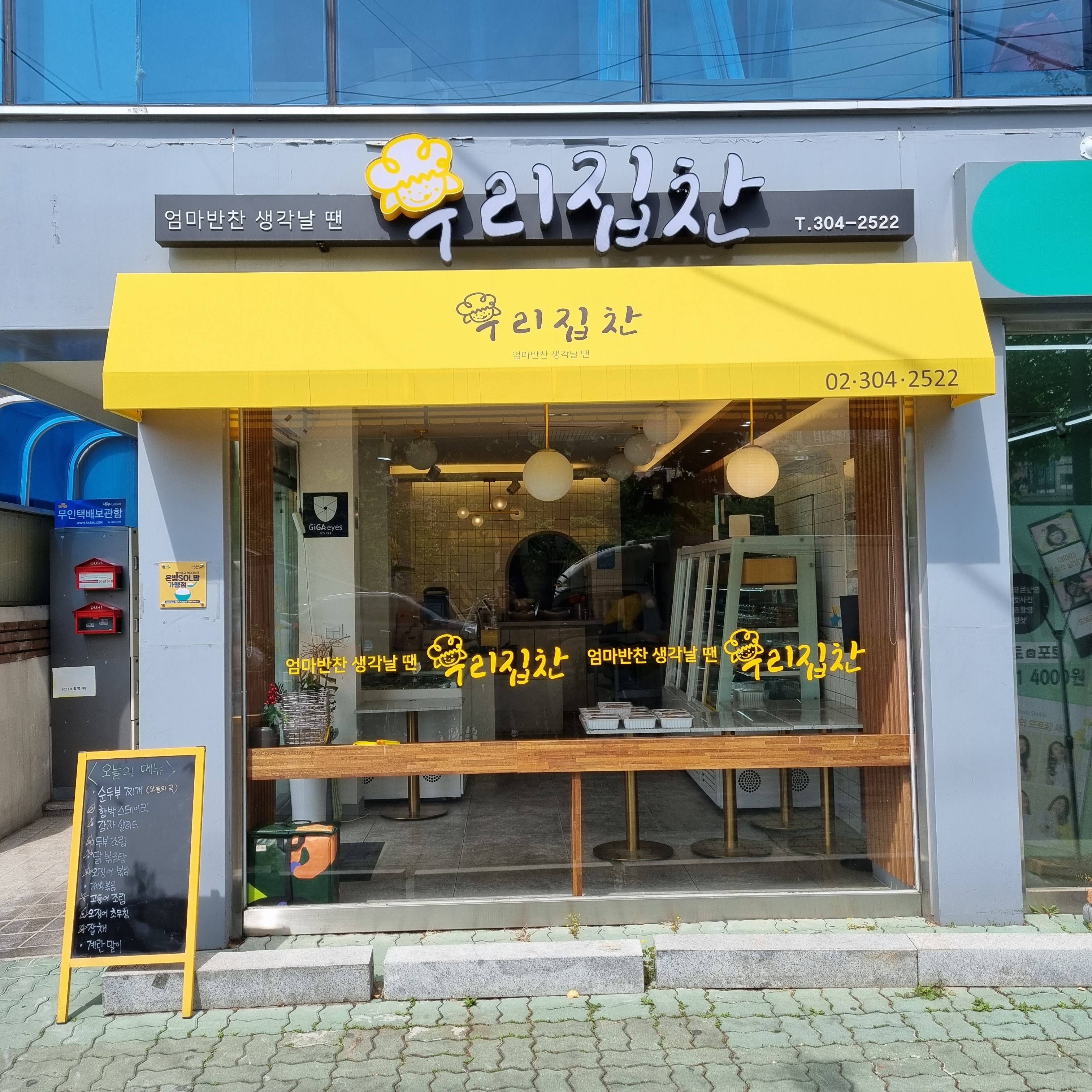 우리집찬