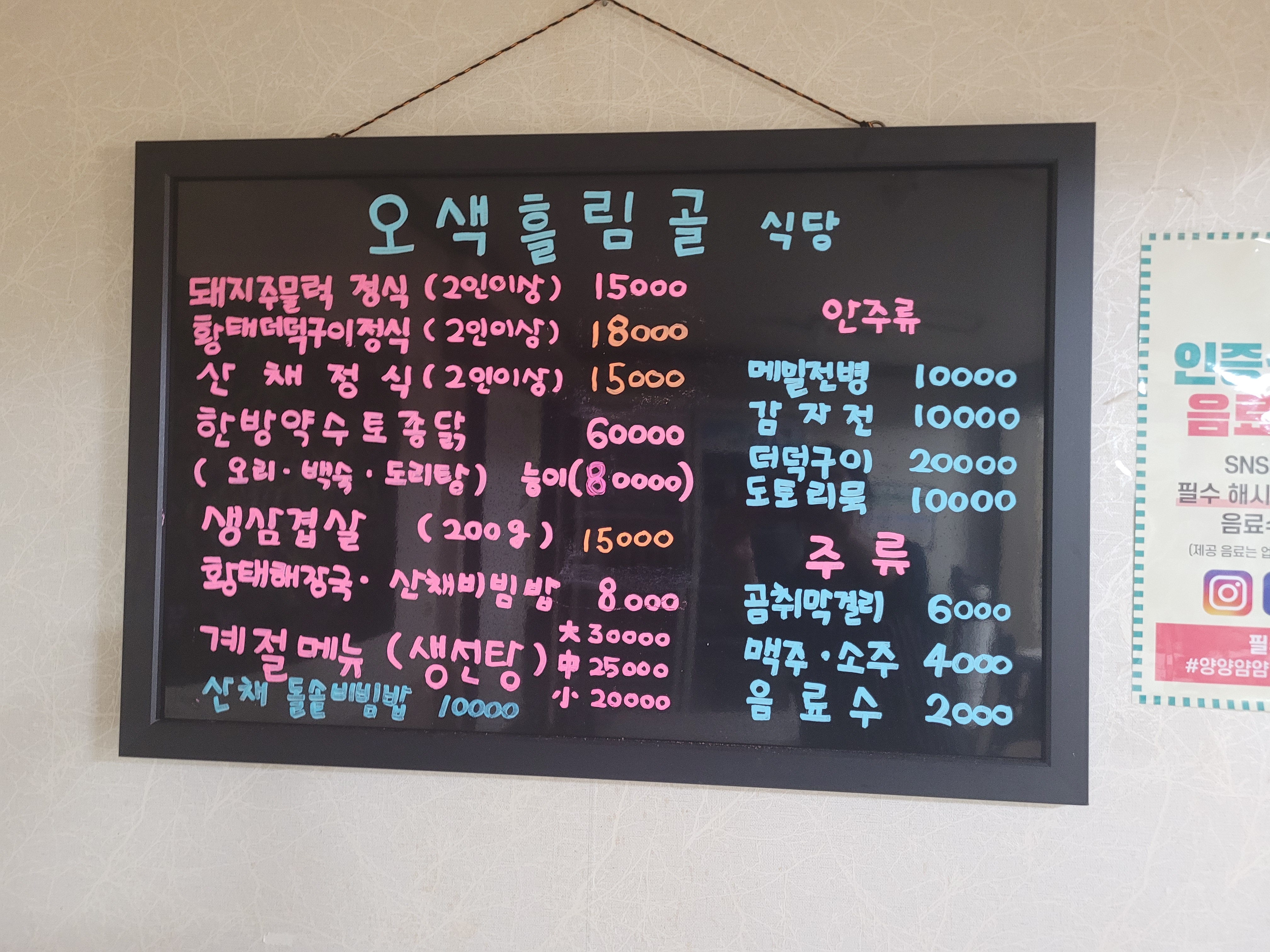 오색흘림골식당