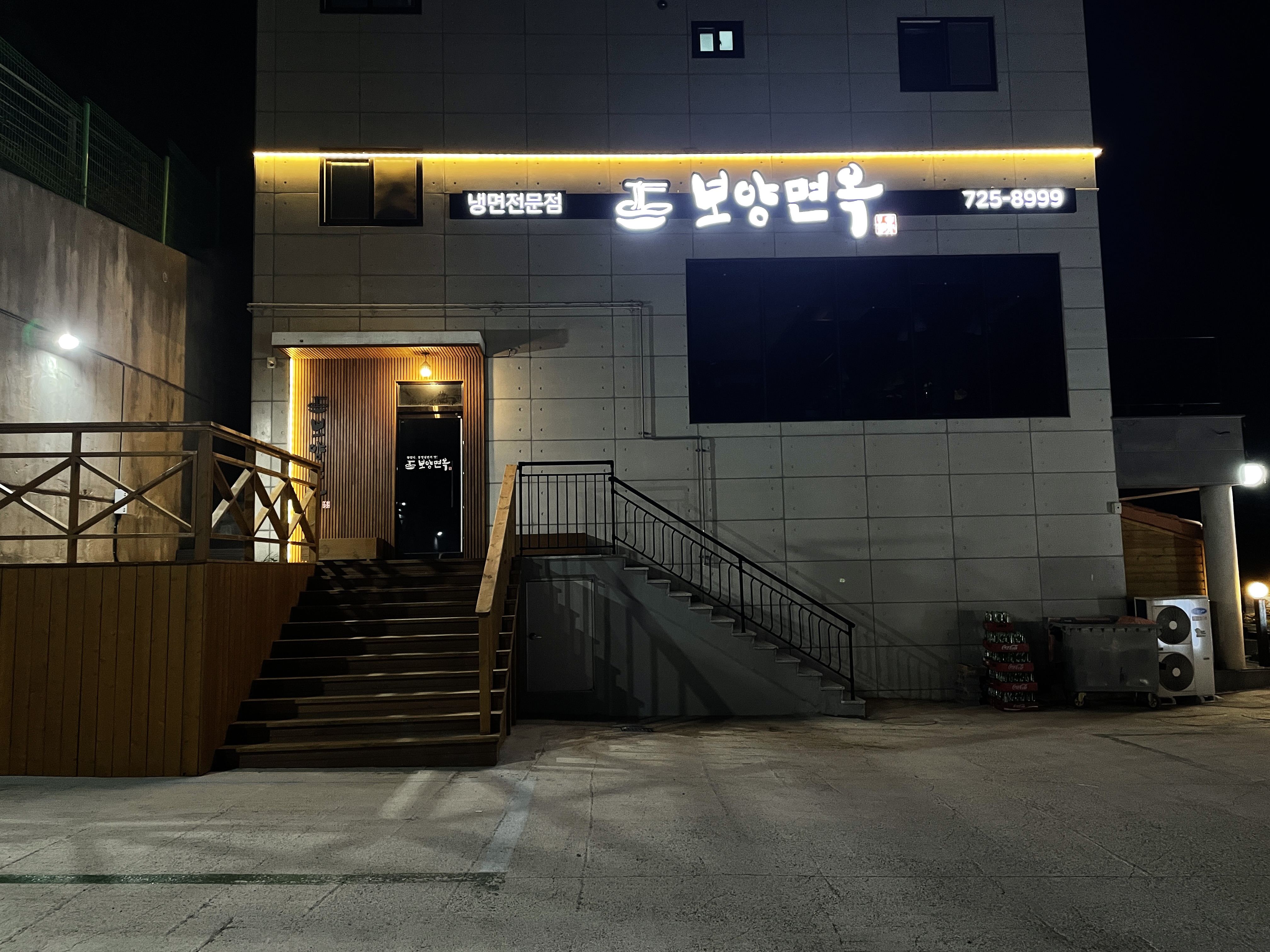 보양면옥