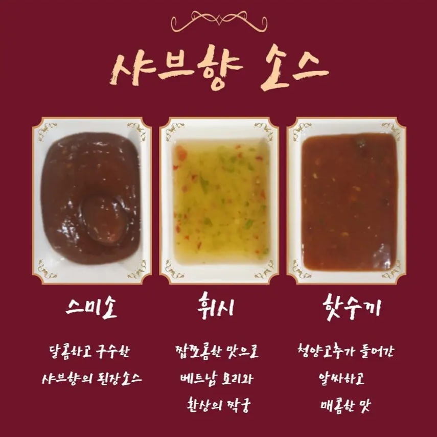 샤브향 경북영주점