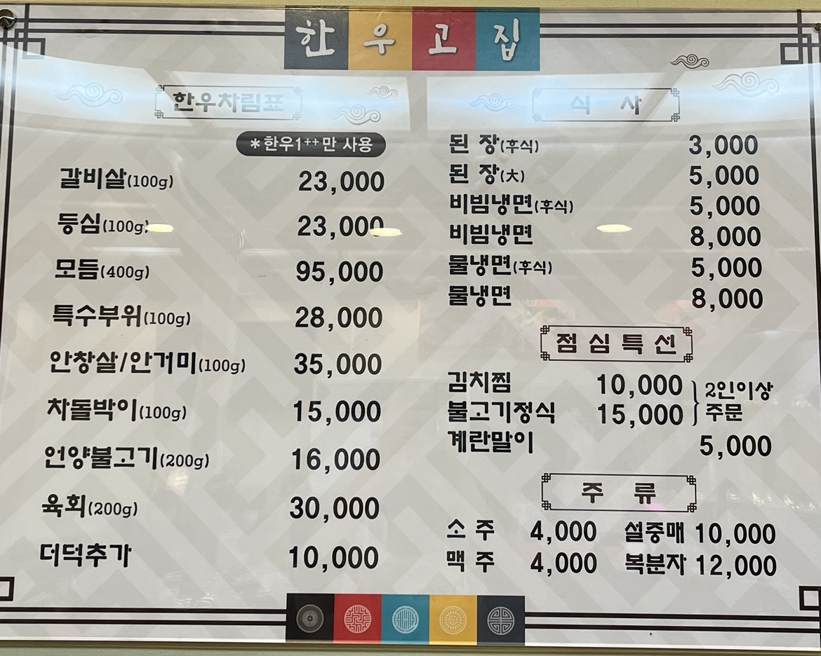 다대한우고집
