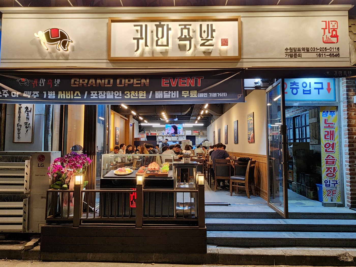 귀한족발 수원망포역점 대표 사진
