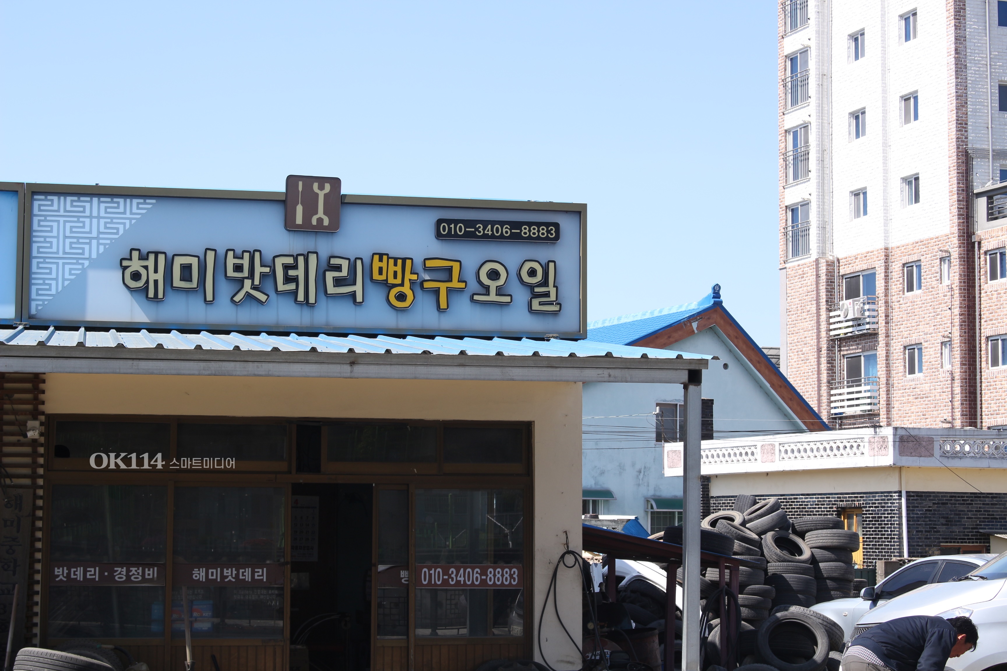 해미밧데리