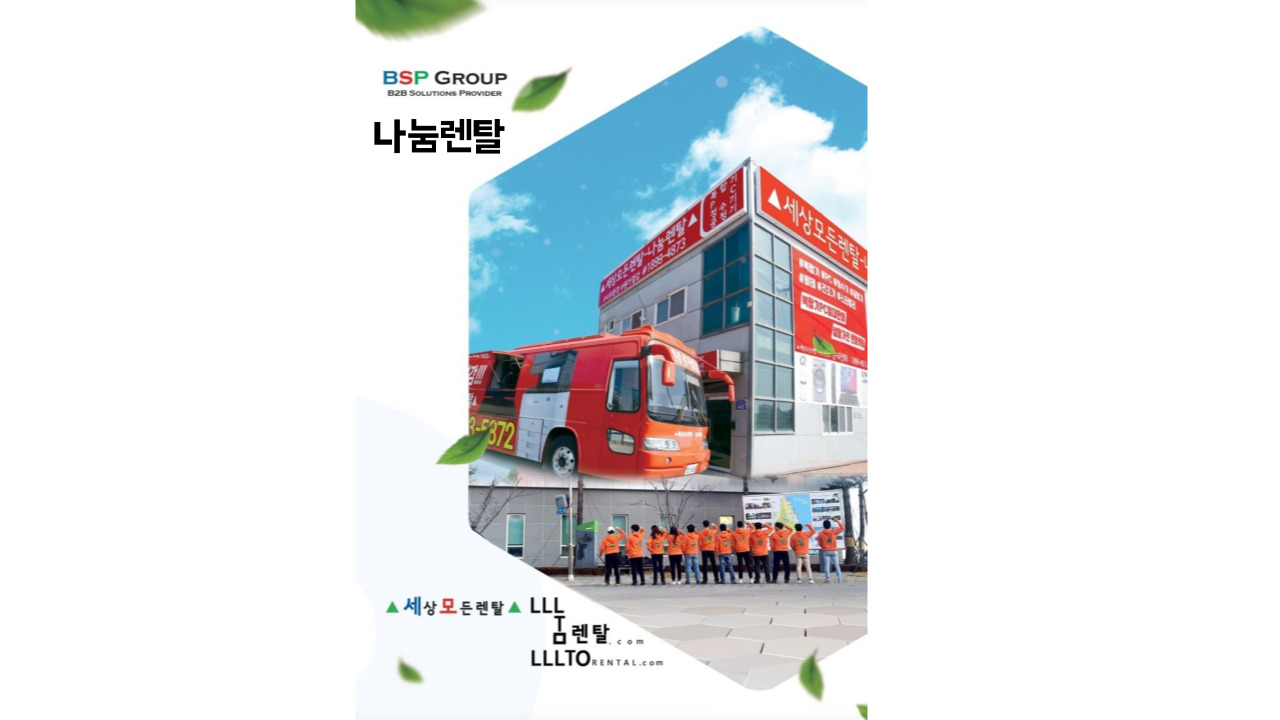 나눔렌탈
