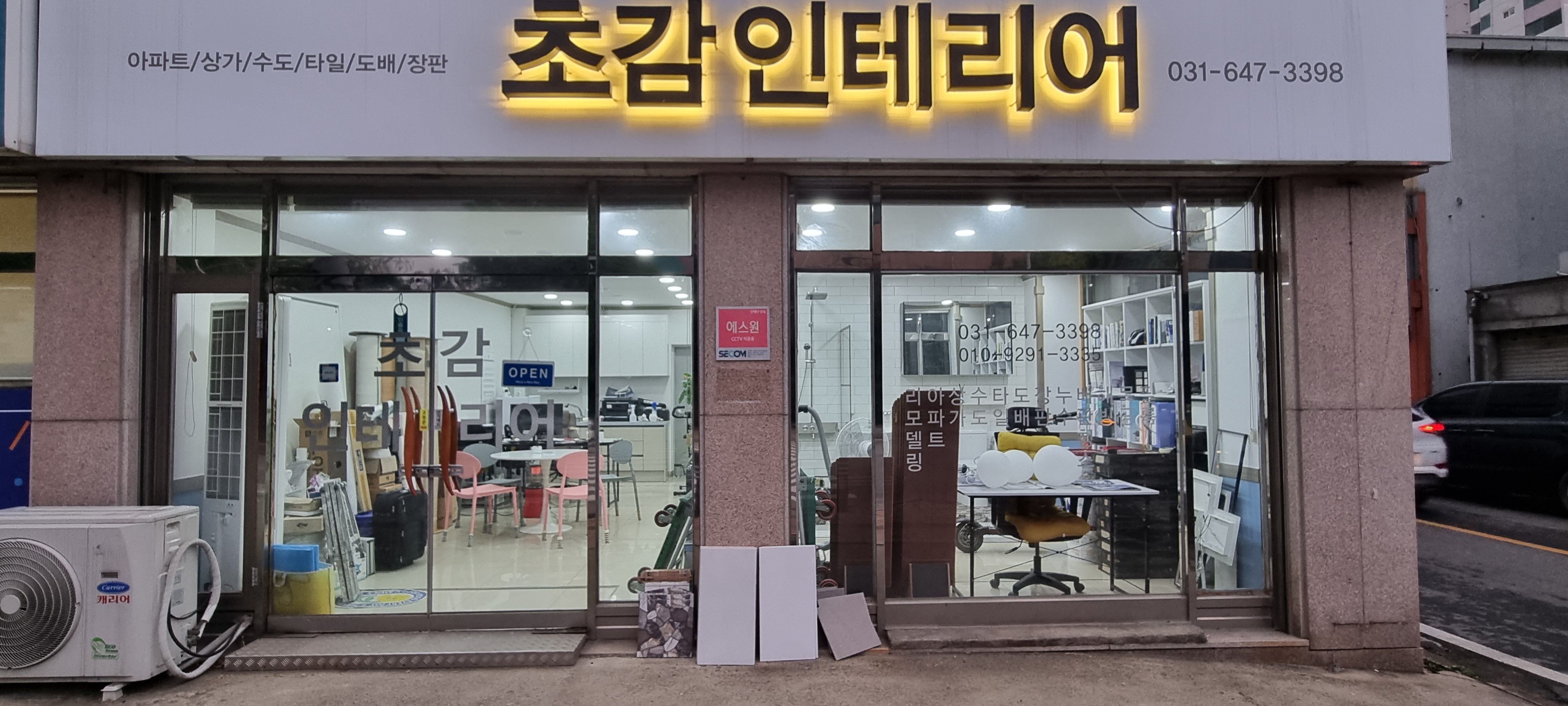초감인테리어