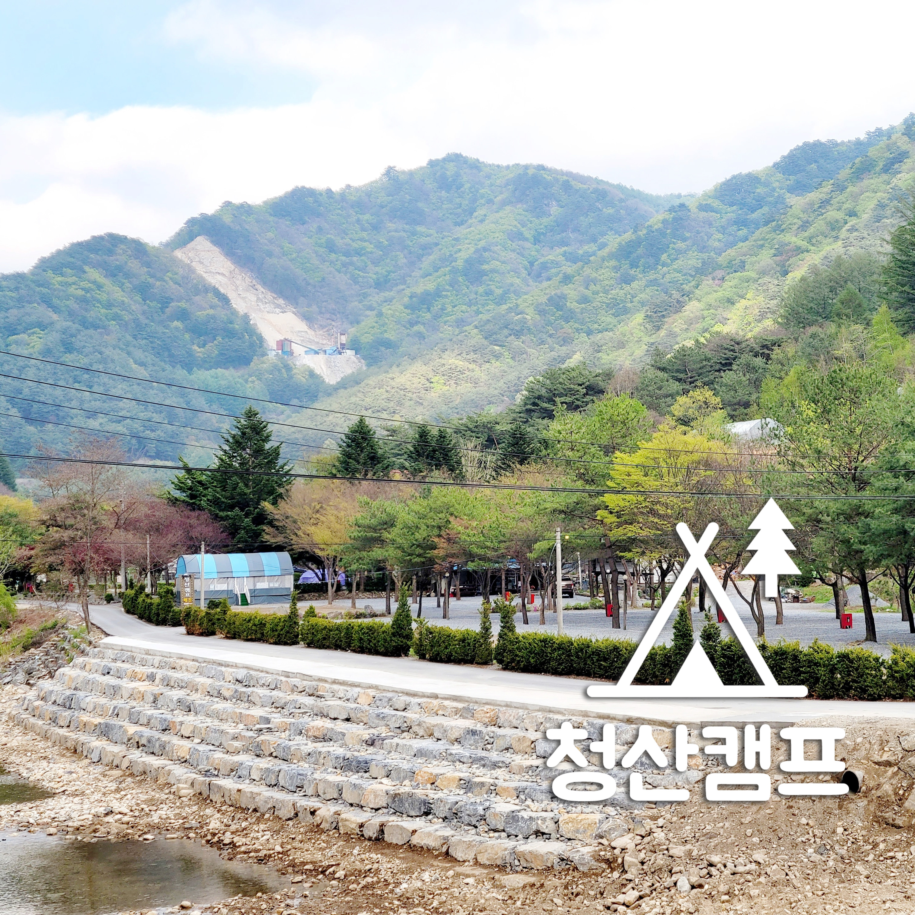 청산캠프