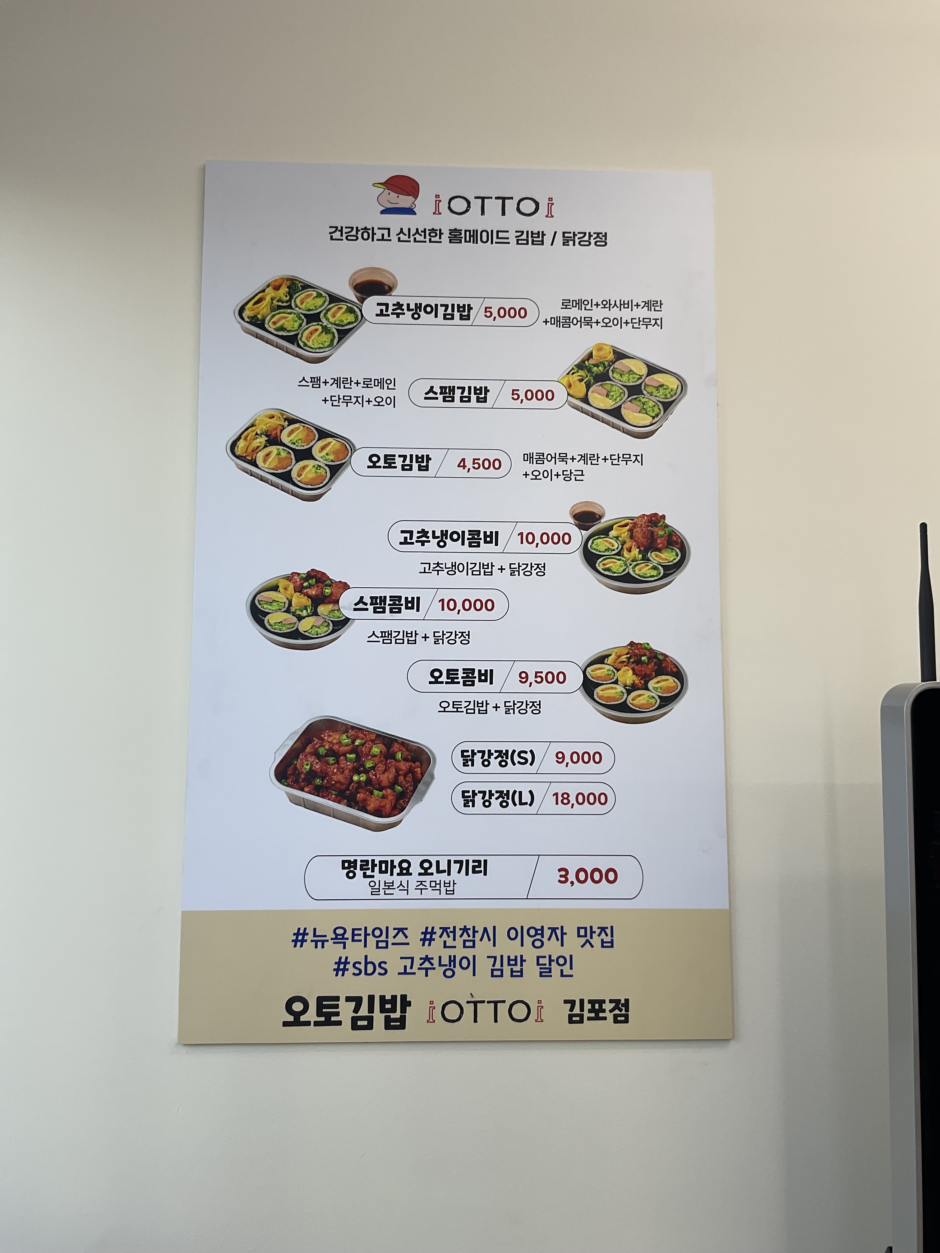 오토김밥 김포점