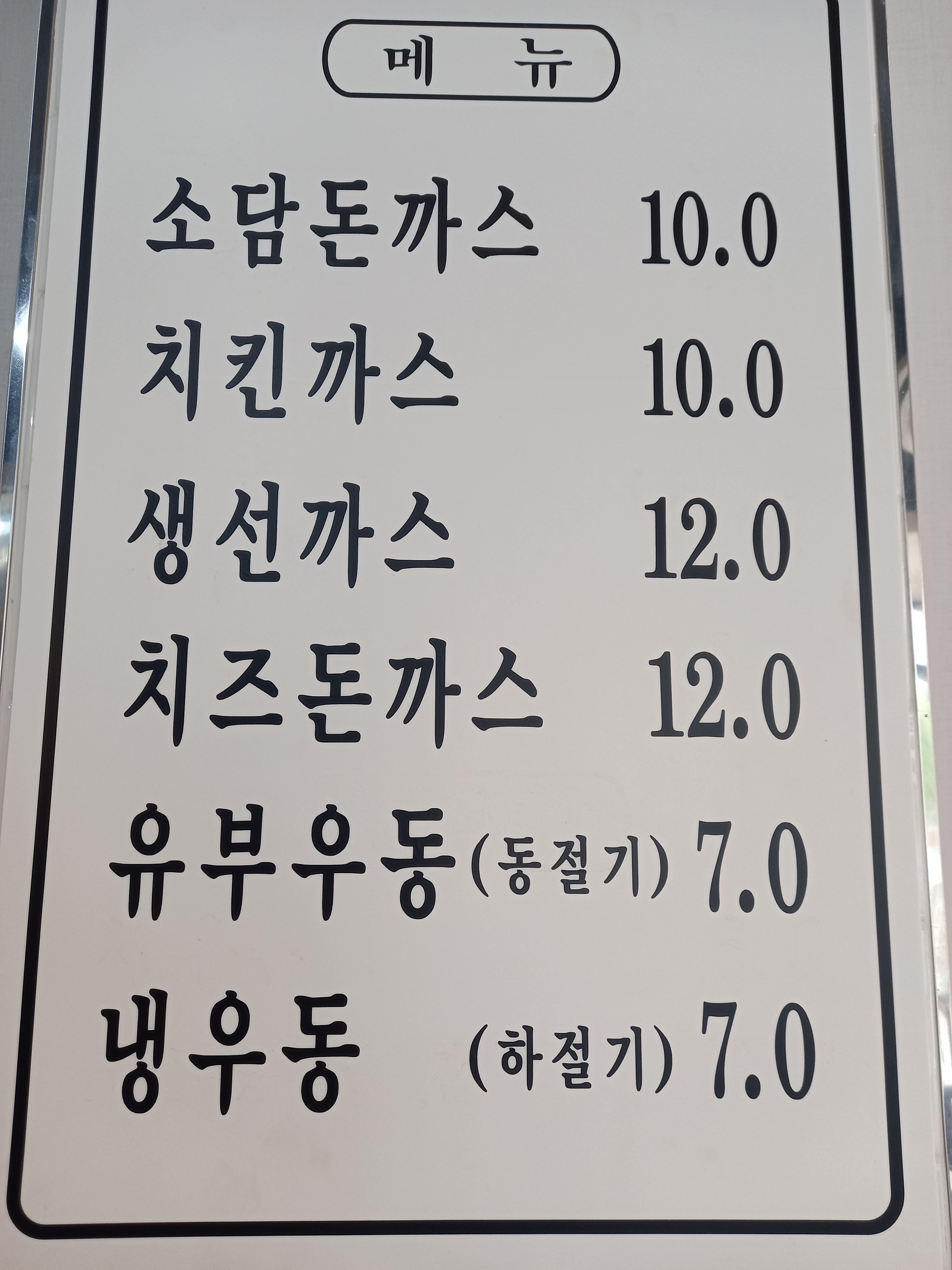 소담수제돈까스
