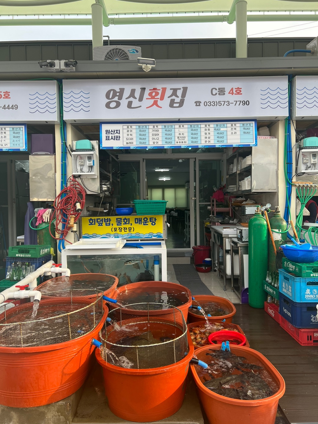 영신횟집