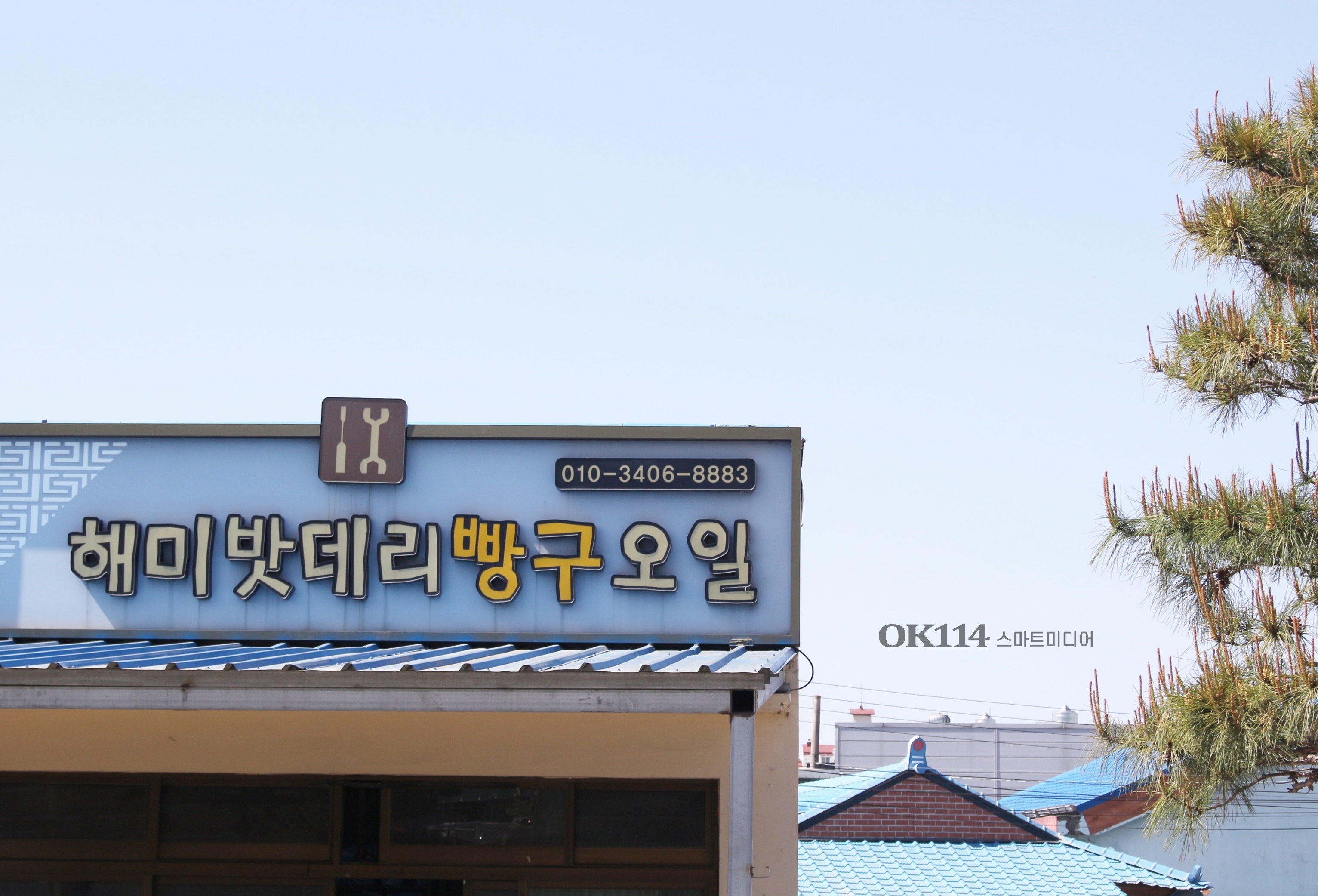 해미밧데리