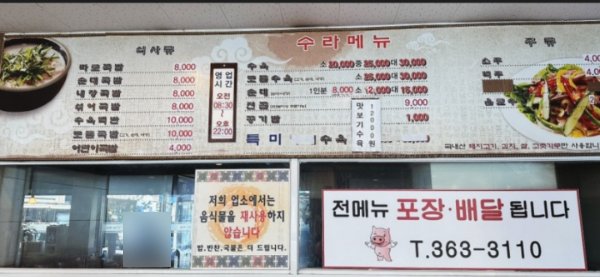 수라돼지국밥