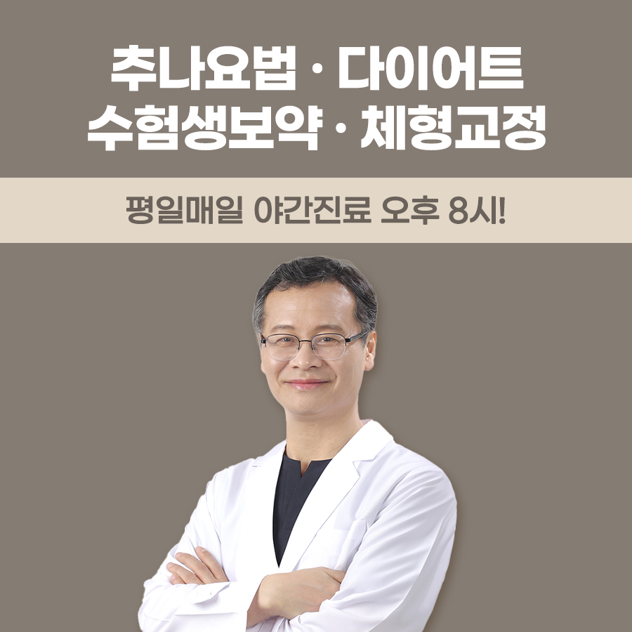 대치경희한의원