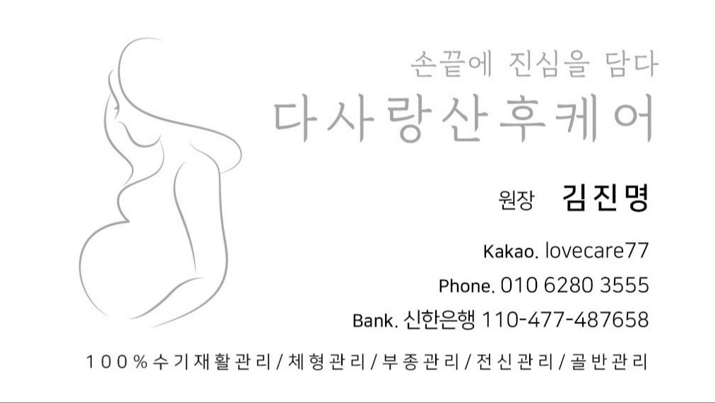 다사랑산후케어 photo 7