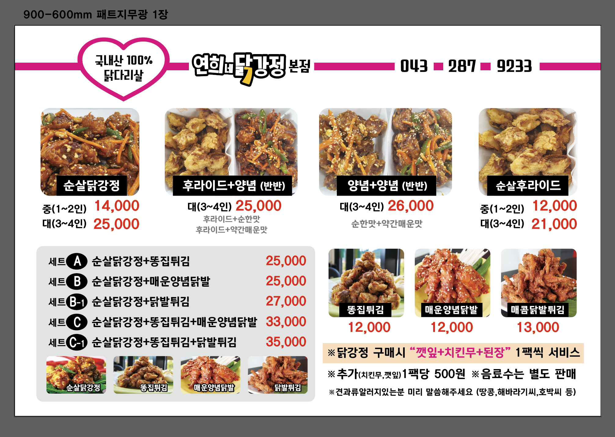 연희네닭강정 본점