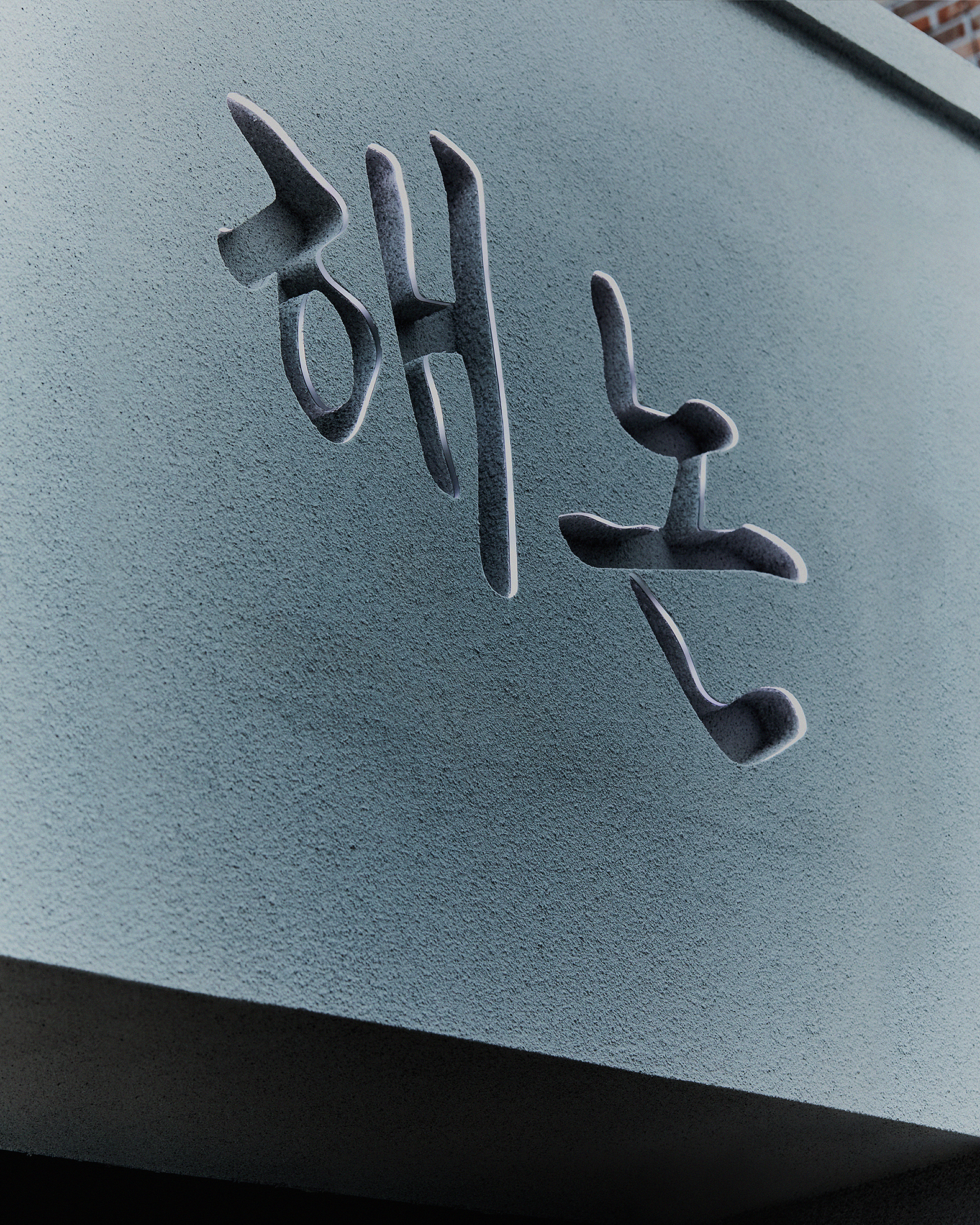 해논미역 수지직영점