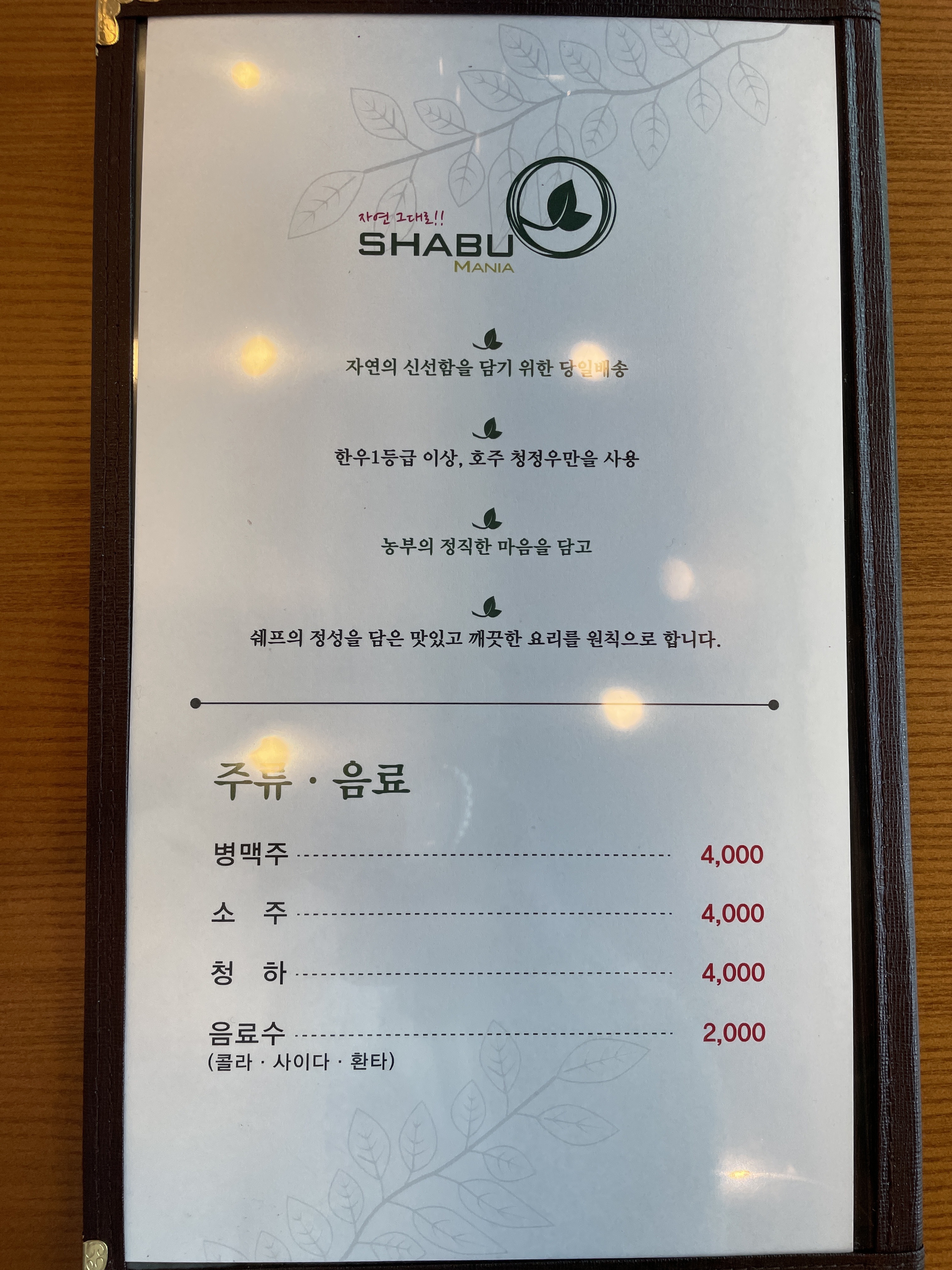 샤브마니아 춘천우두점