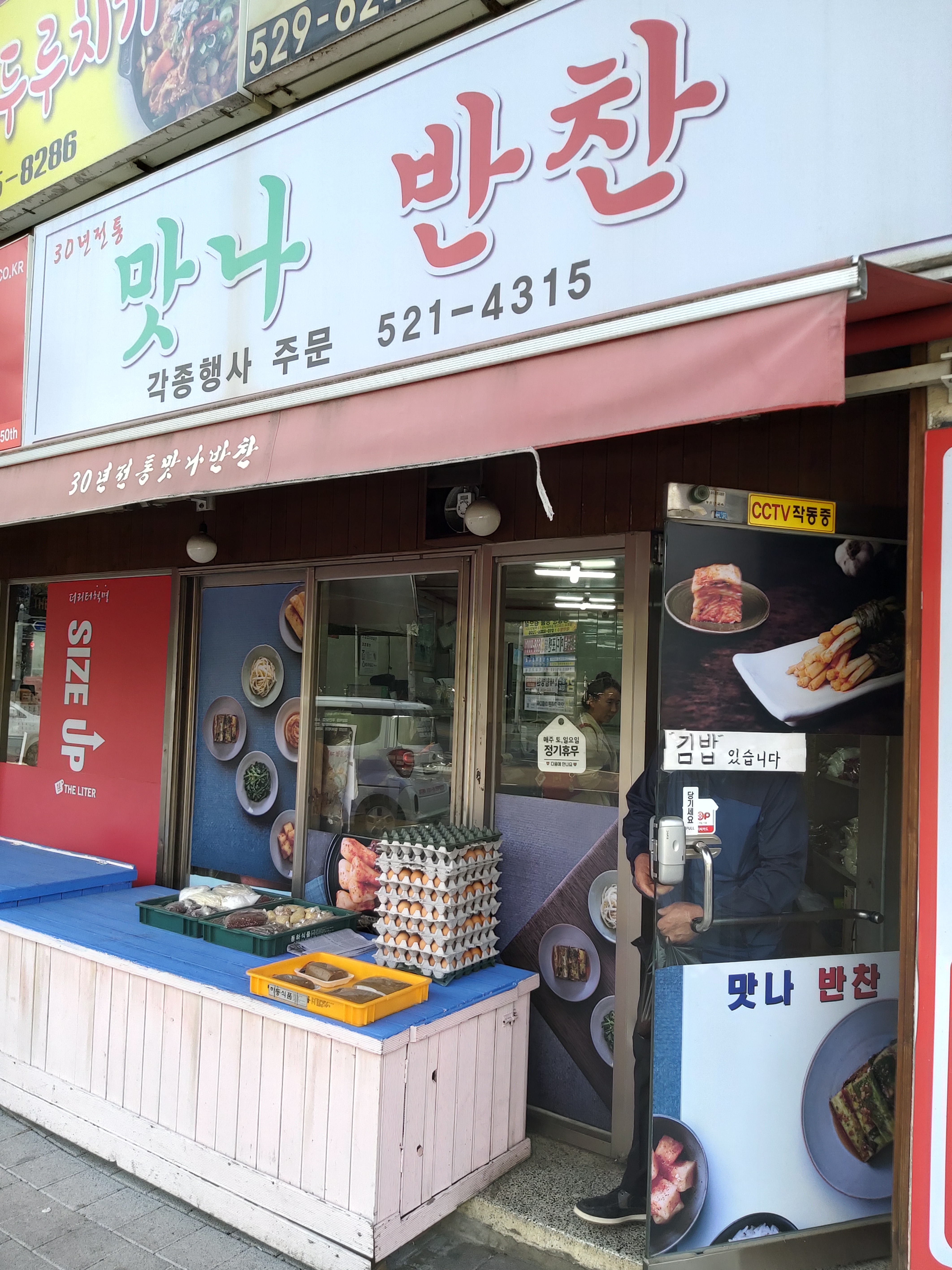 맛나반찬