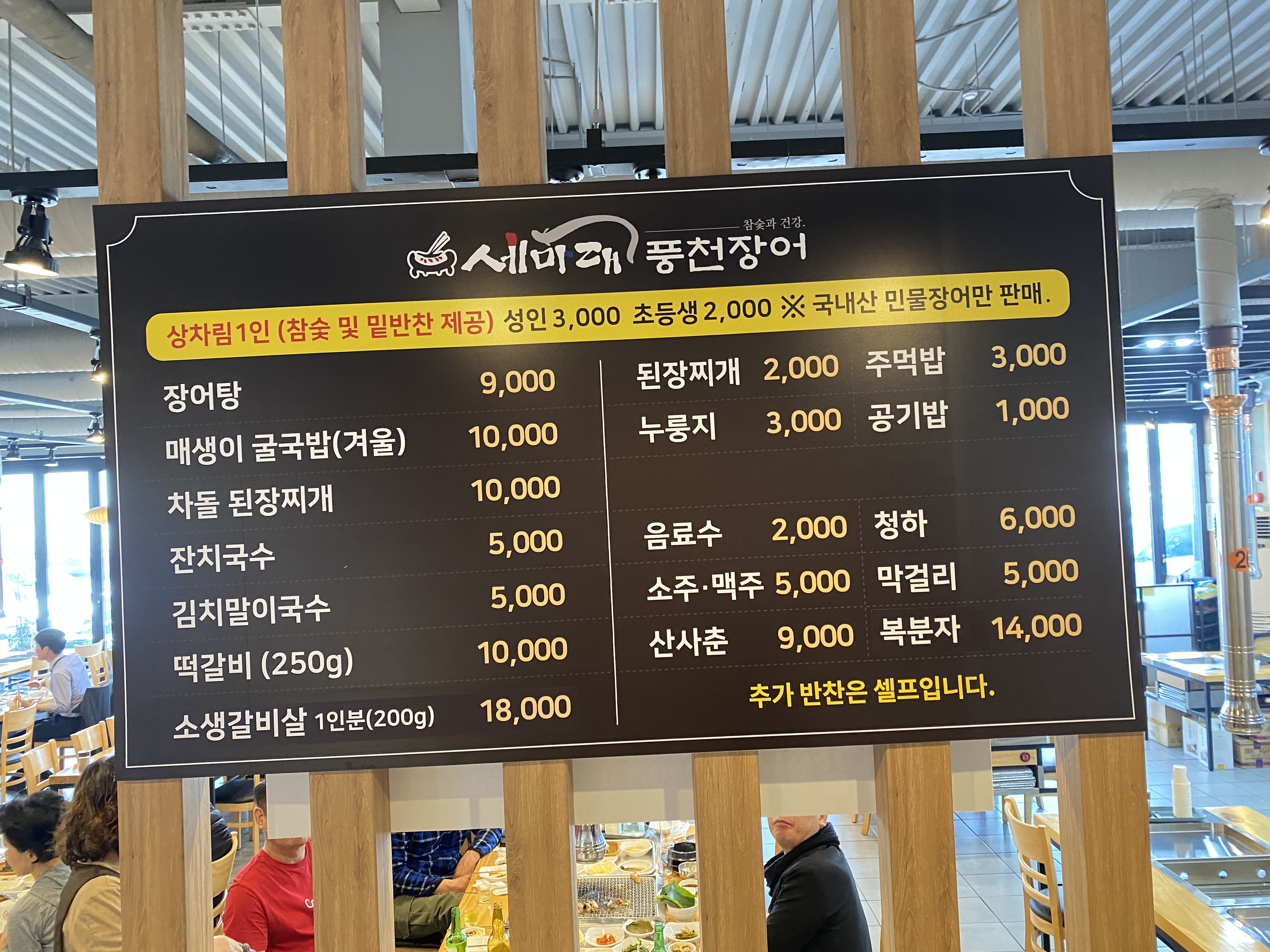 세마대 풍천장어 사진 2