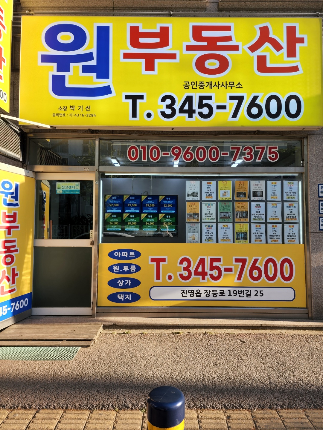 진영원부동산공인중개사사무소