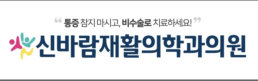 신바람