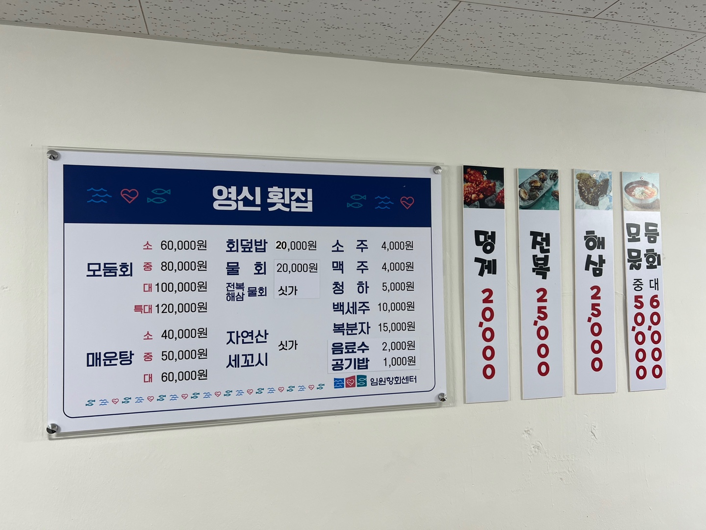 영신횟집