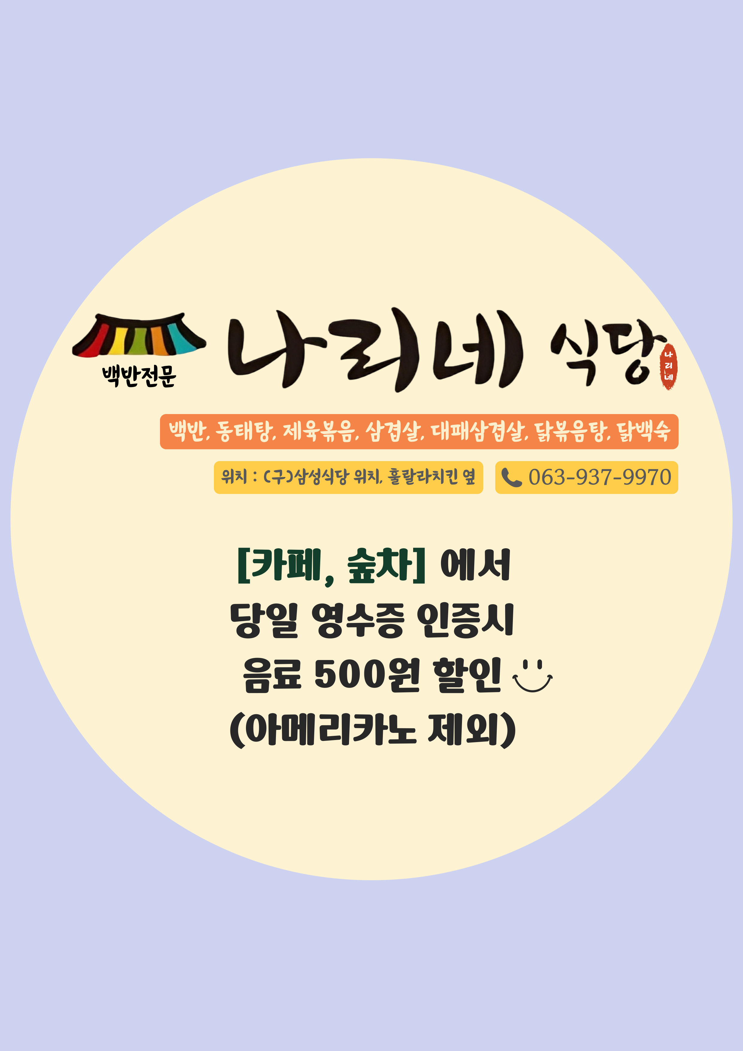 나리네식당