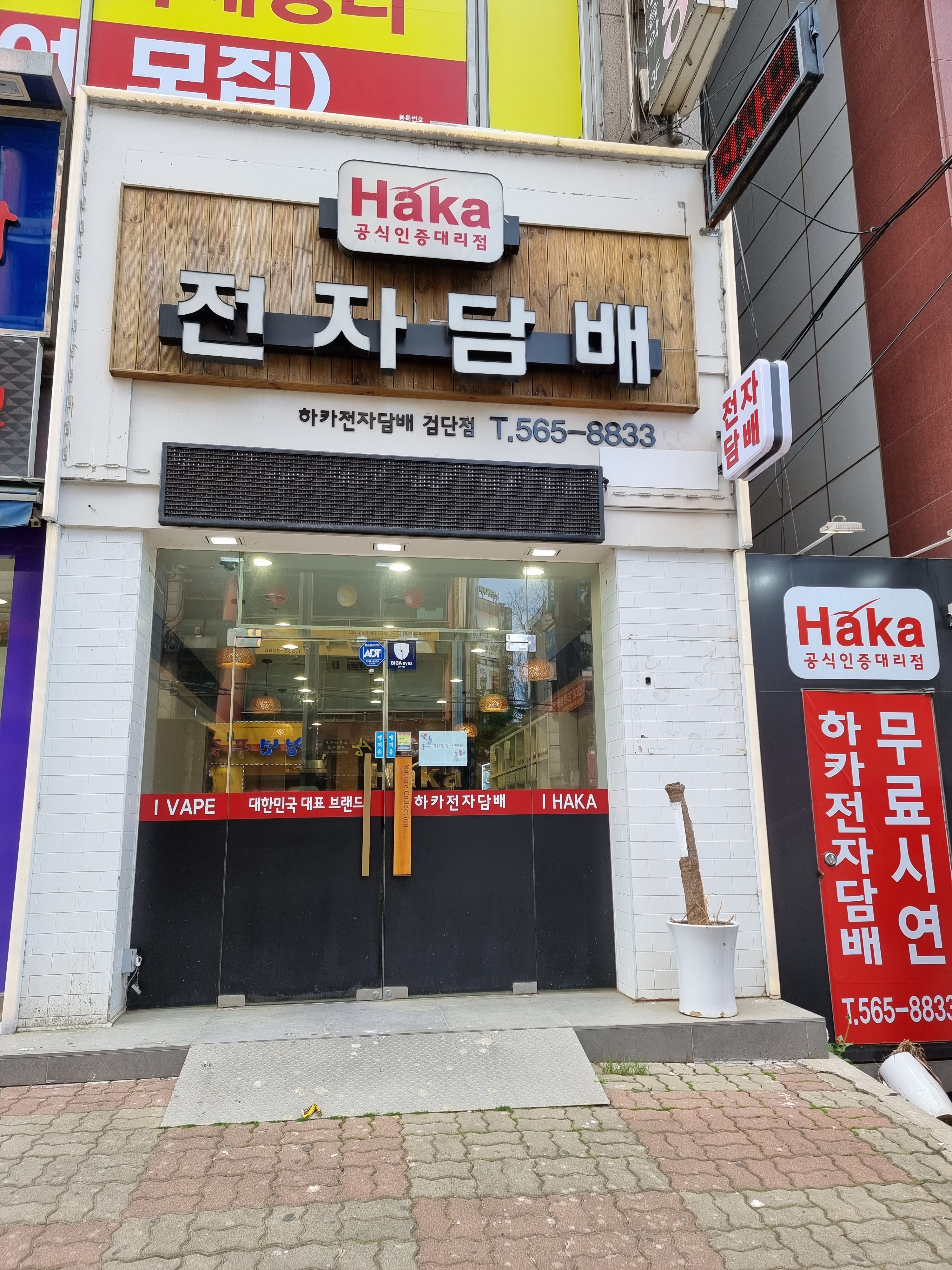 하카전자담배 인천검단점