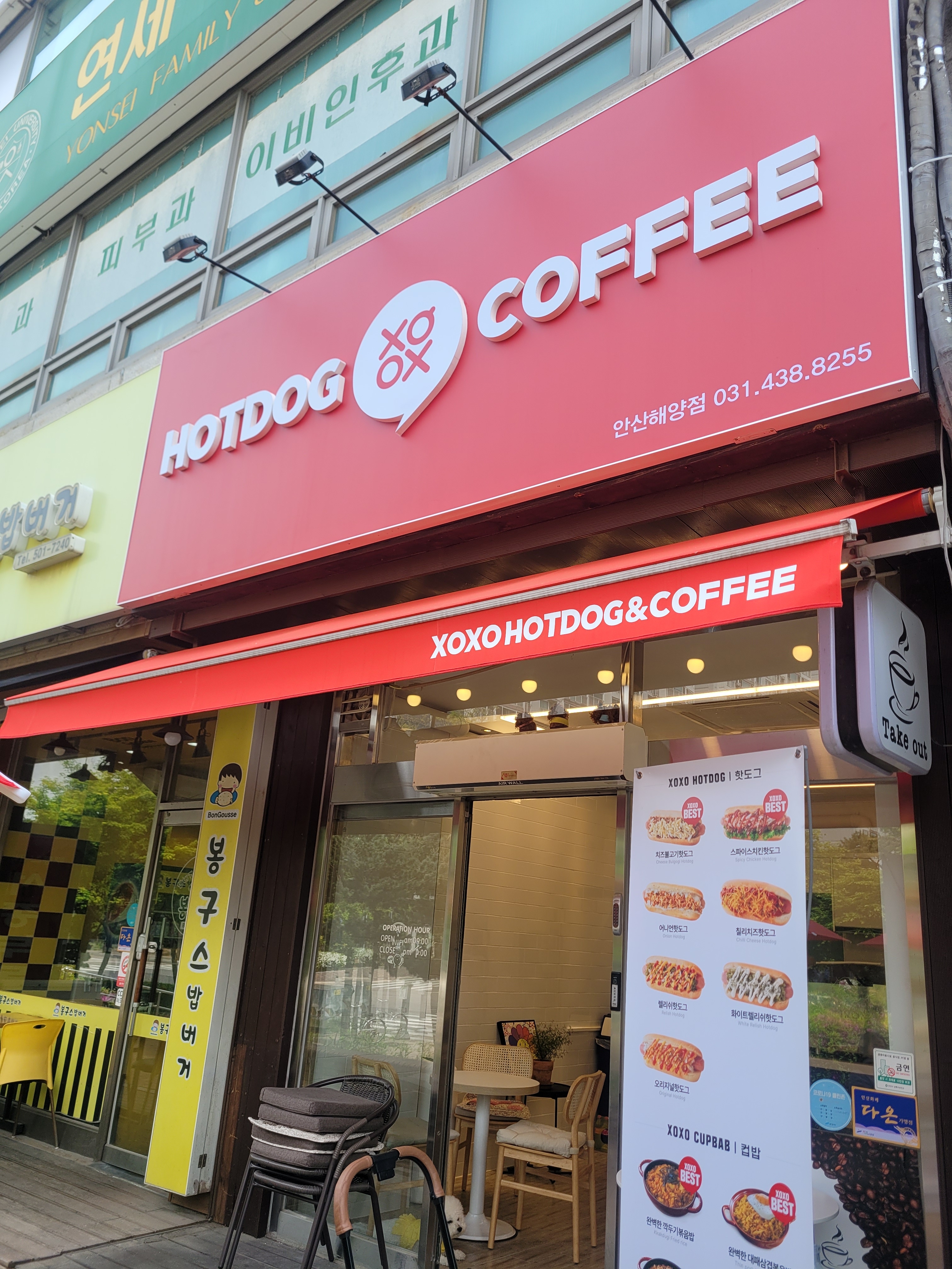 엑스오엑스오핫도그앤커피 안산해양점