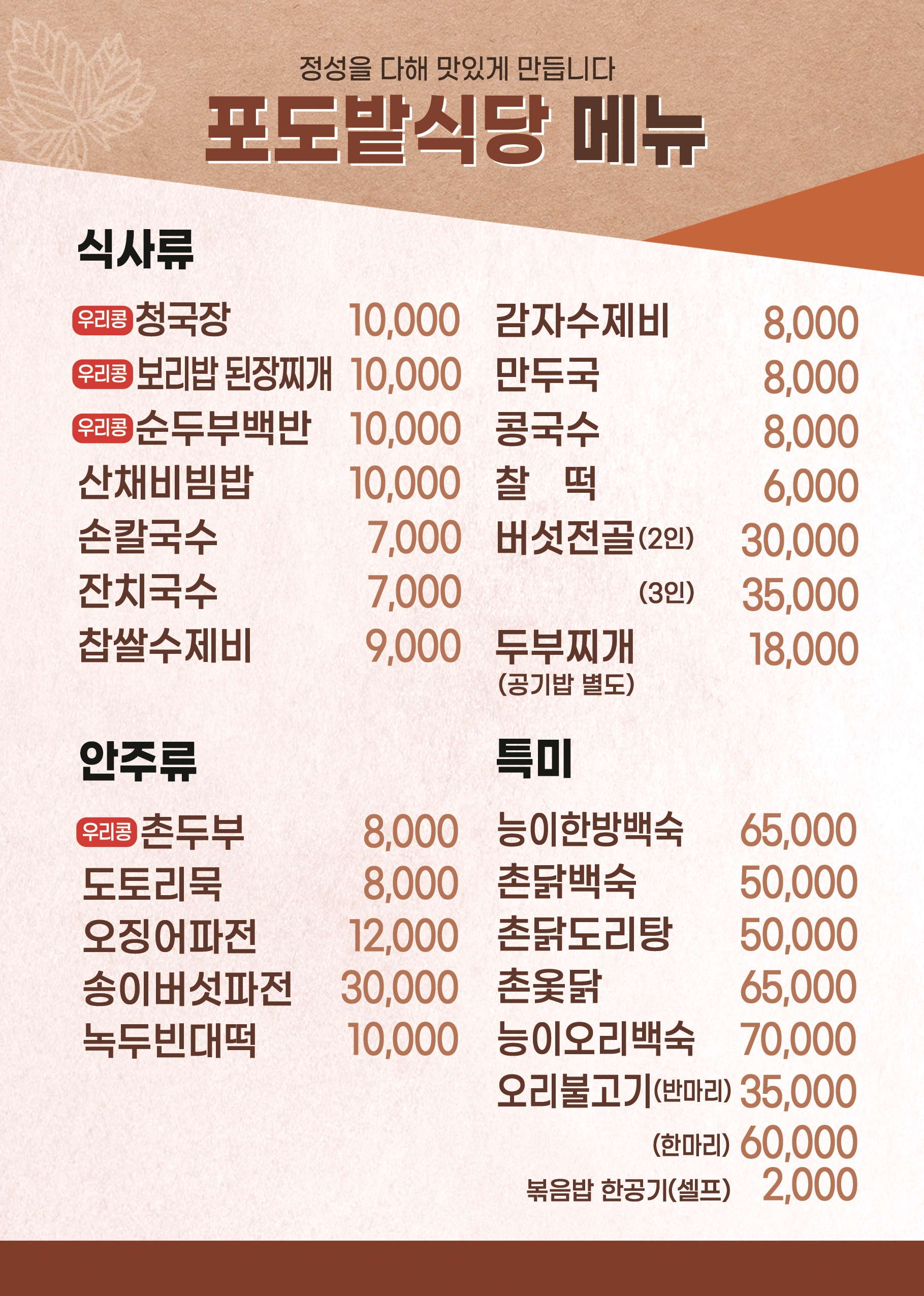 포도밭식당