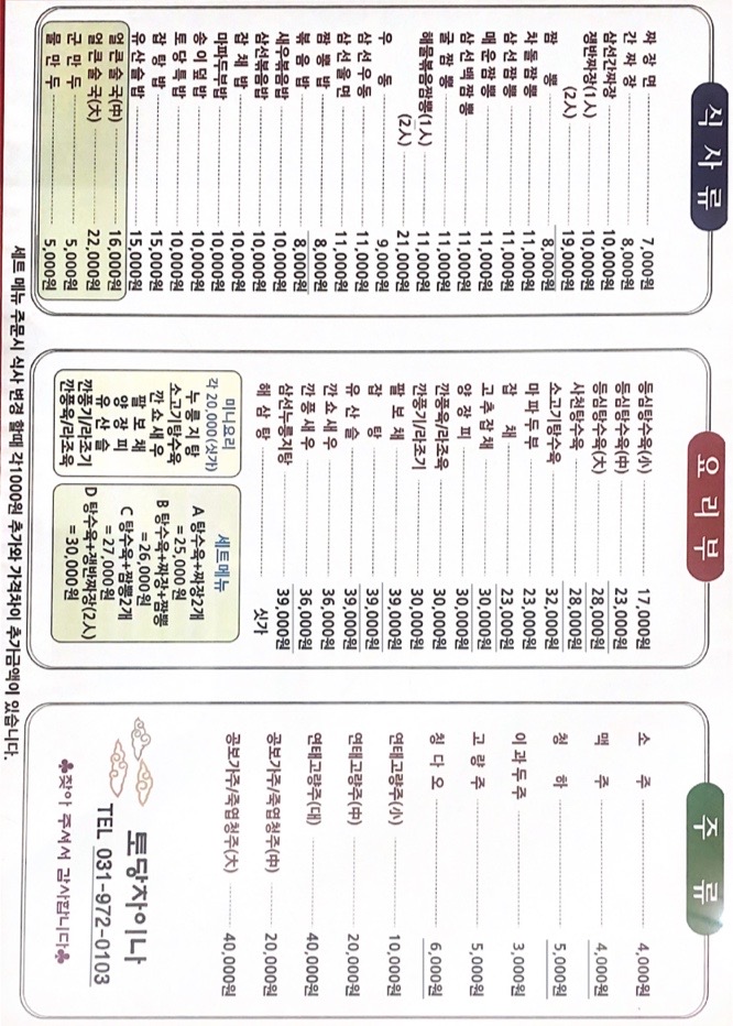 토당차이나