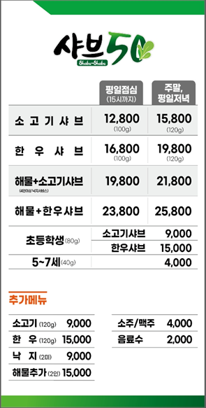샤브50 김제점