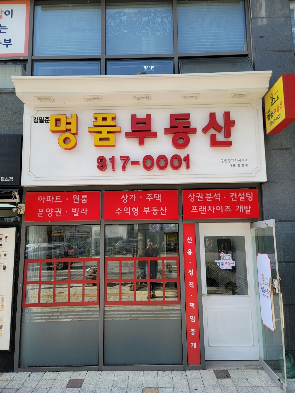 김필준명품부동산공인중개사사무소