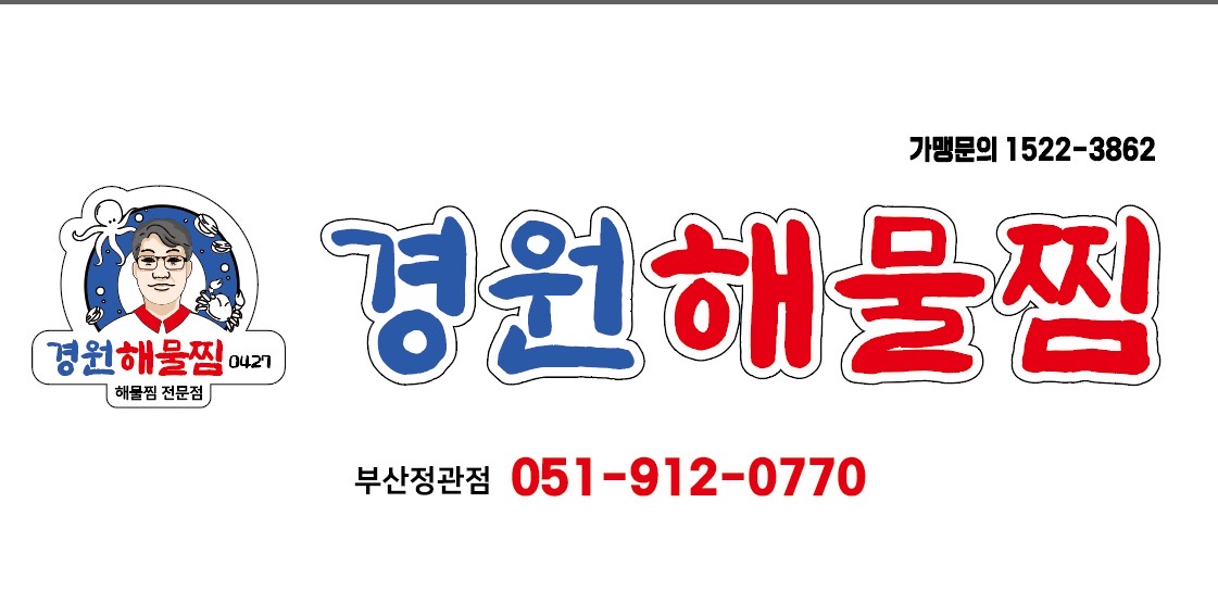 경원해물찜 부산정관점