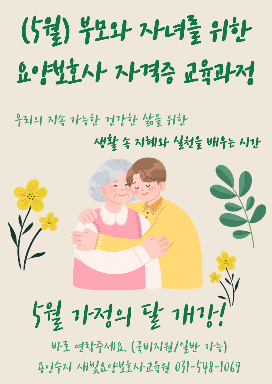 새빛요양보호사교육원
