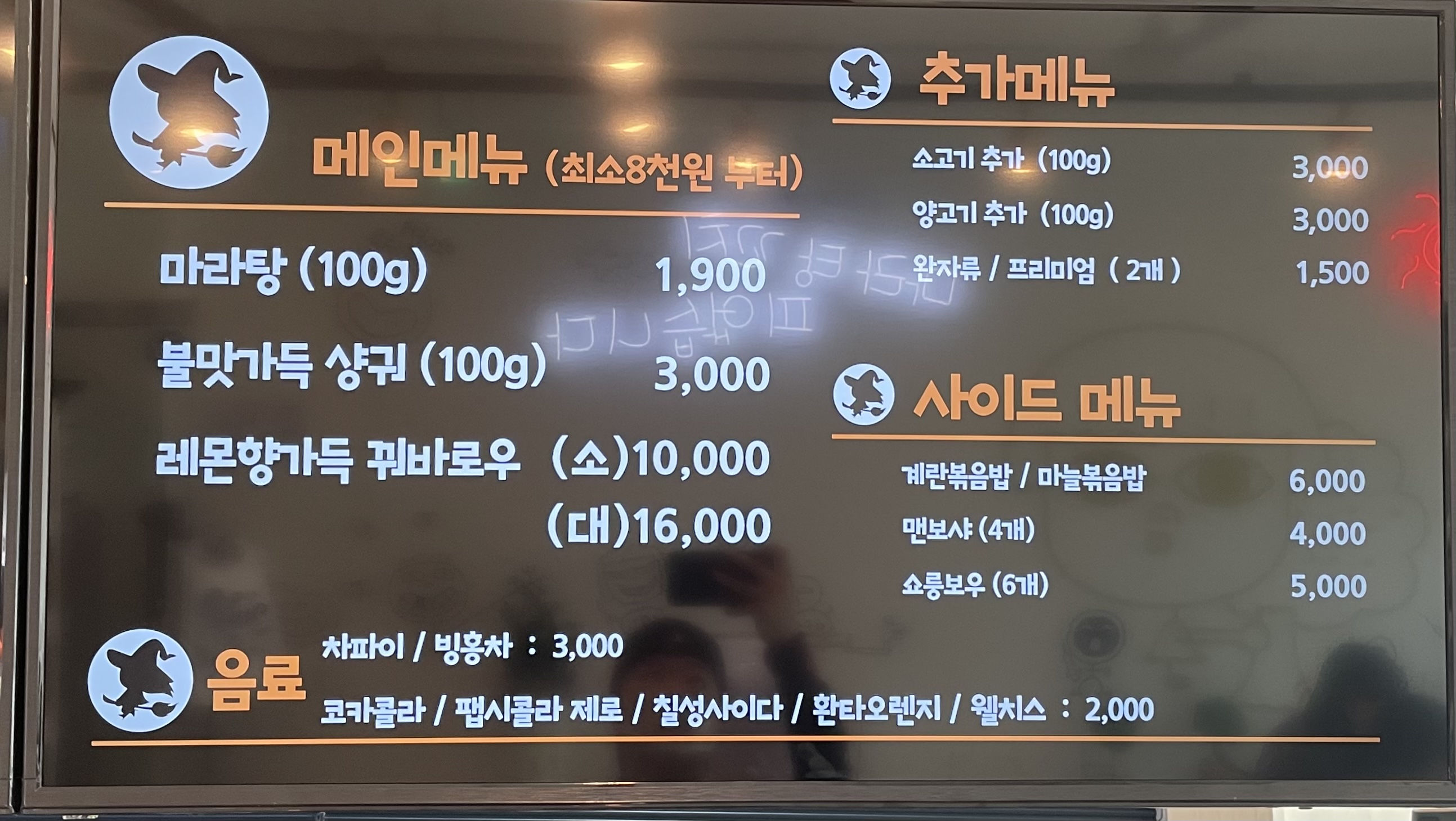 마녀마라 제천점
