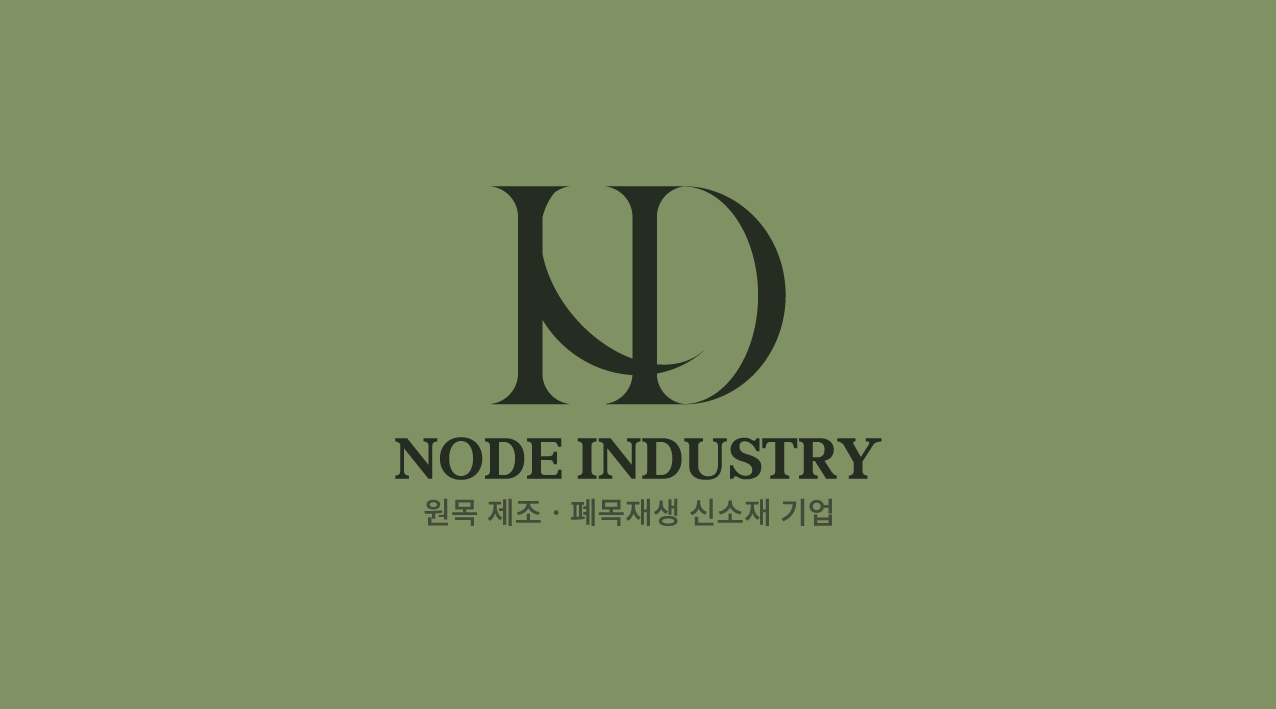 노드인더스트리