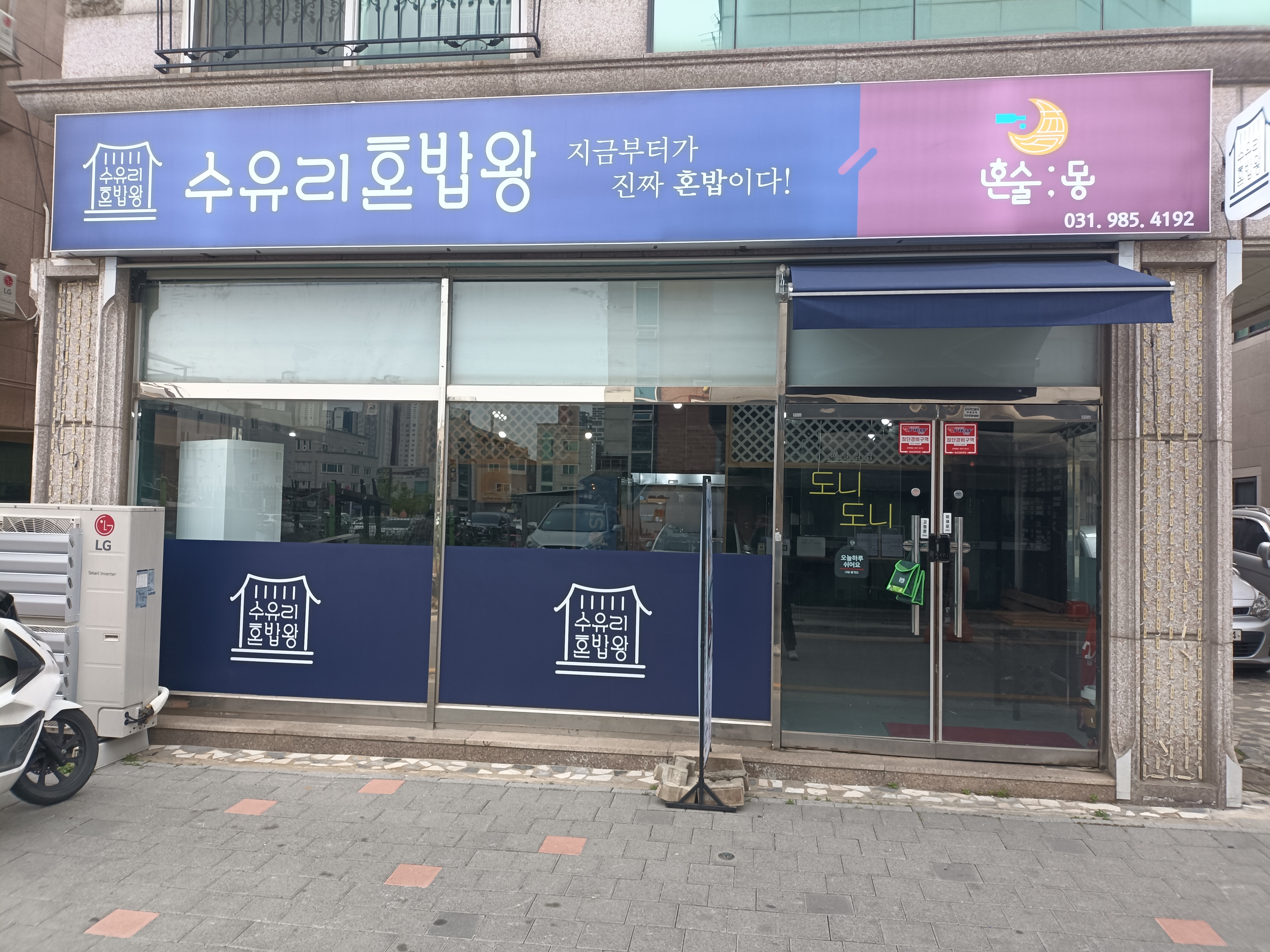 수유리혼밥왕 장기운양점