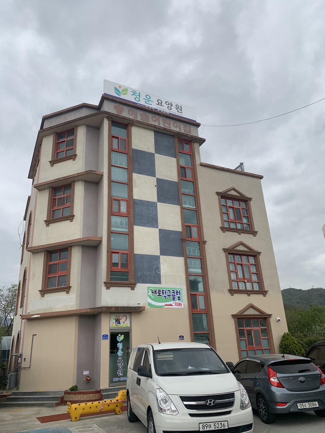 청운요양원
