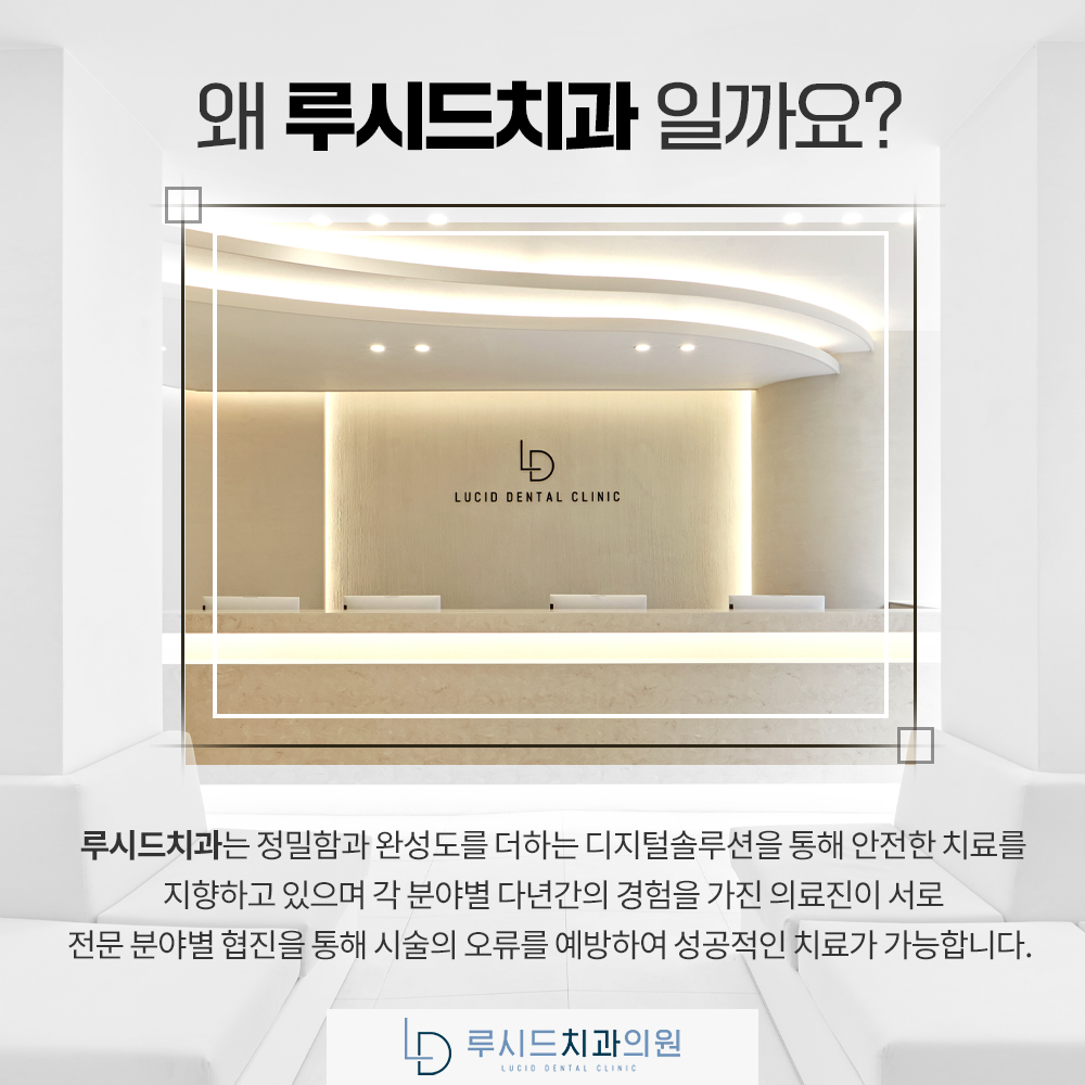 루시드치과의원 대표 이미지