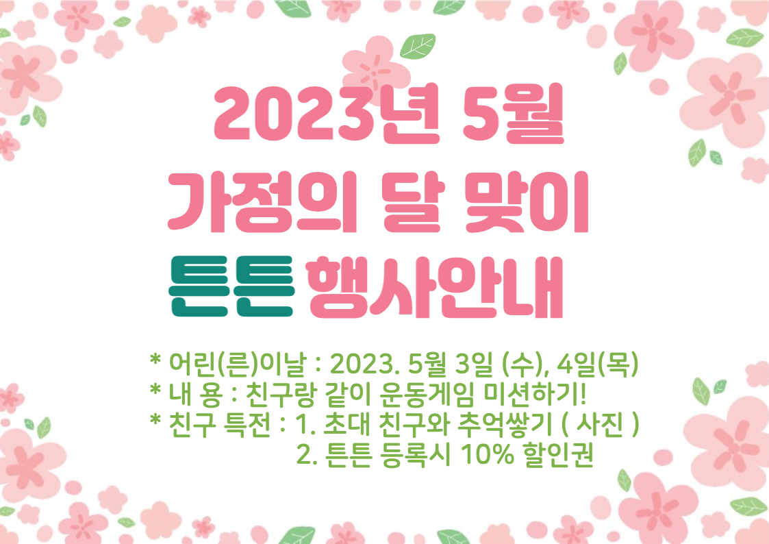 튼튼운동센터