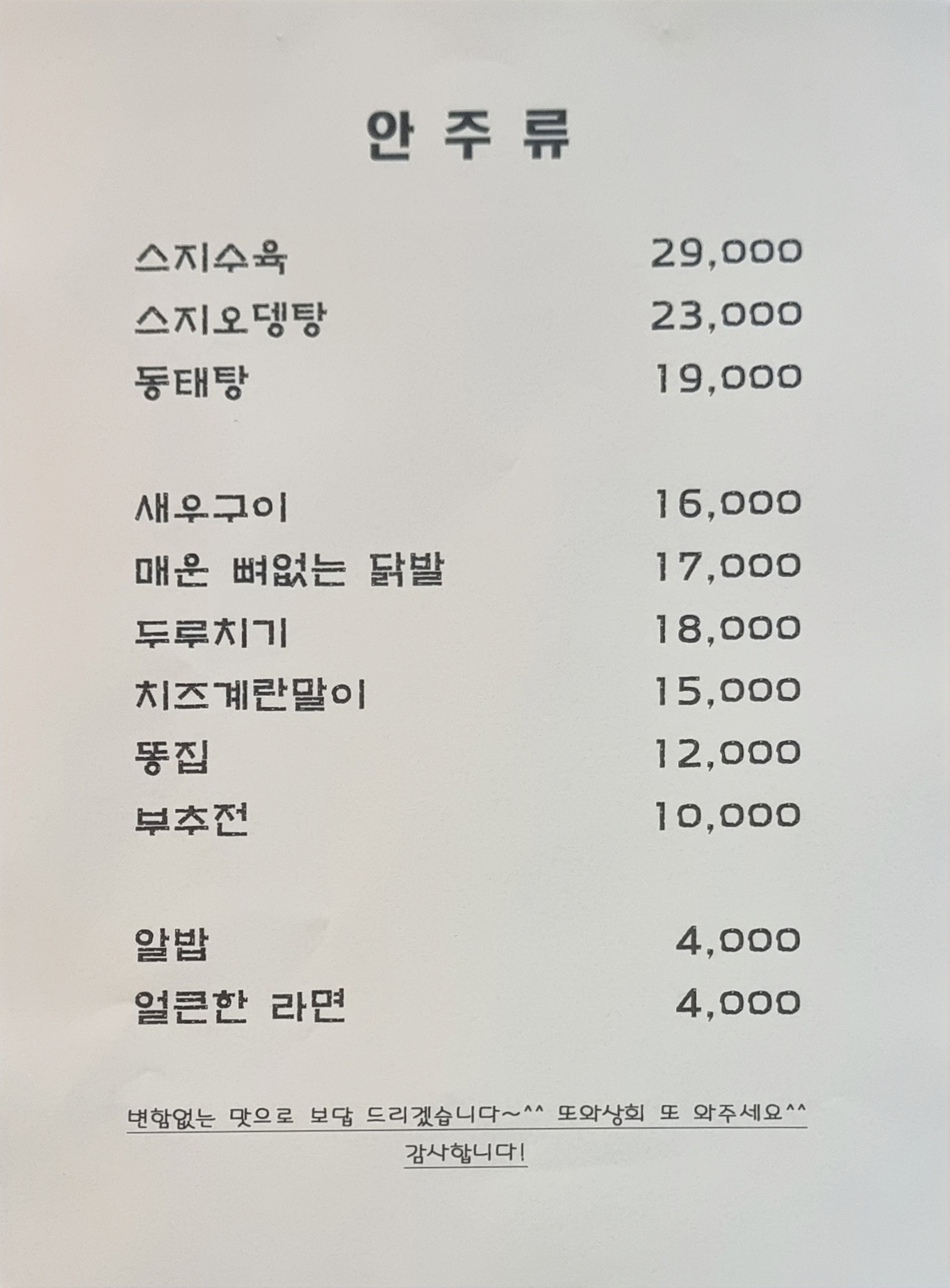 또와상회