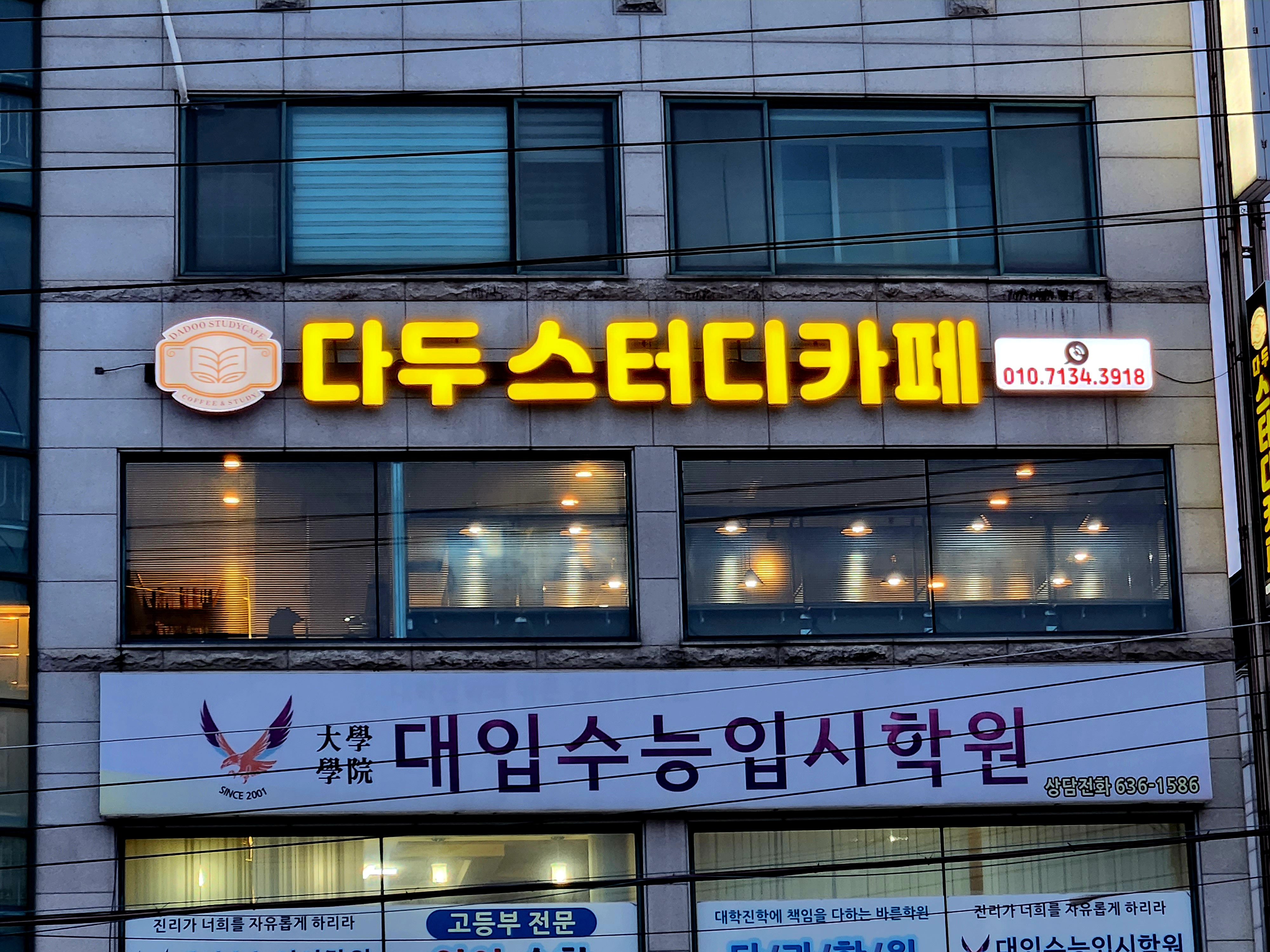 다두스터디카페