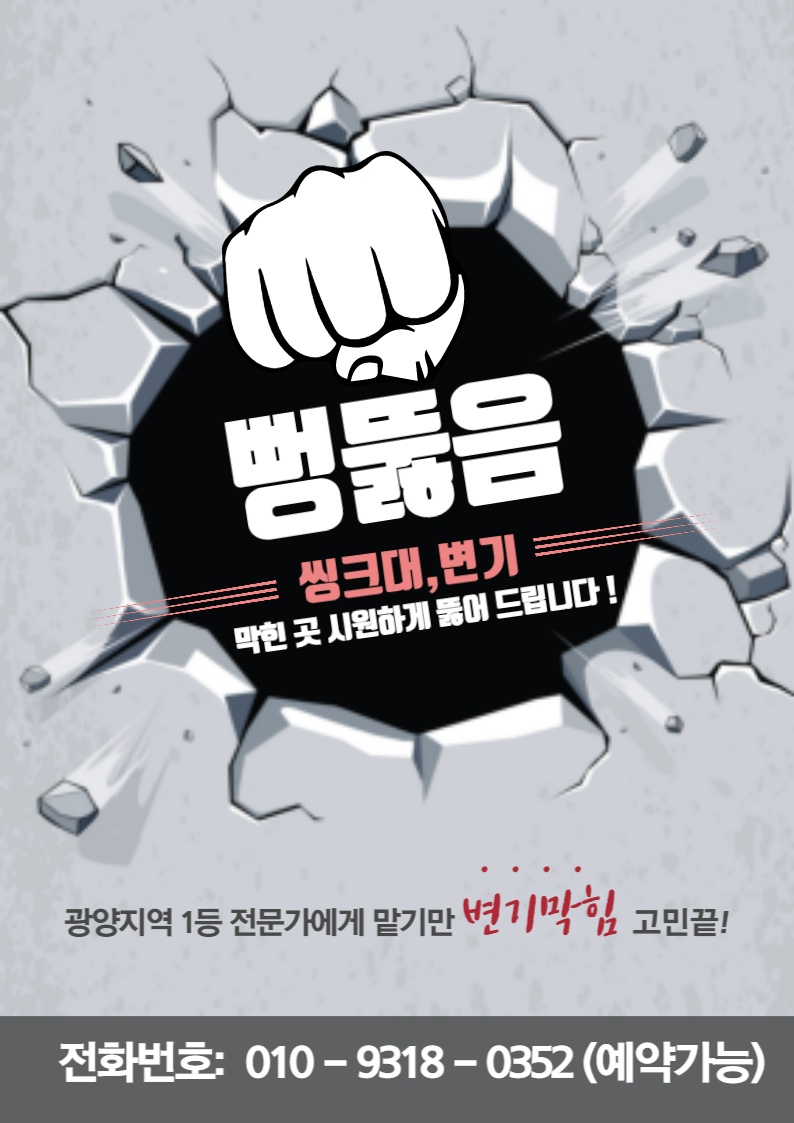 하수구막힘싱크대막힘변기막힘퍼펙트하수구