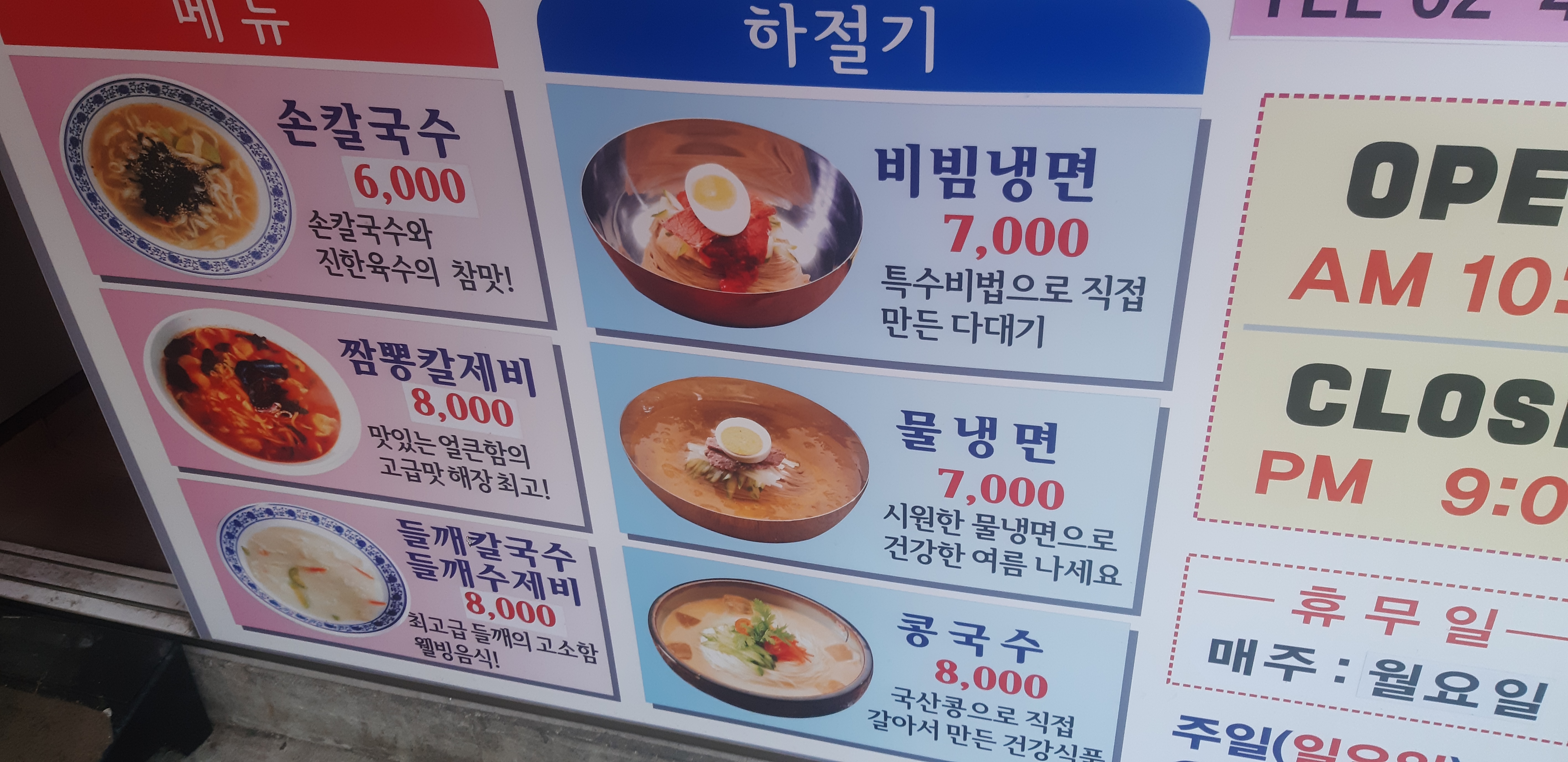 신성제일손칼국수