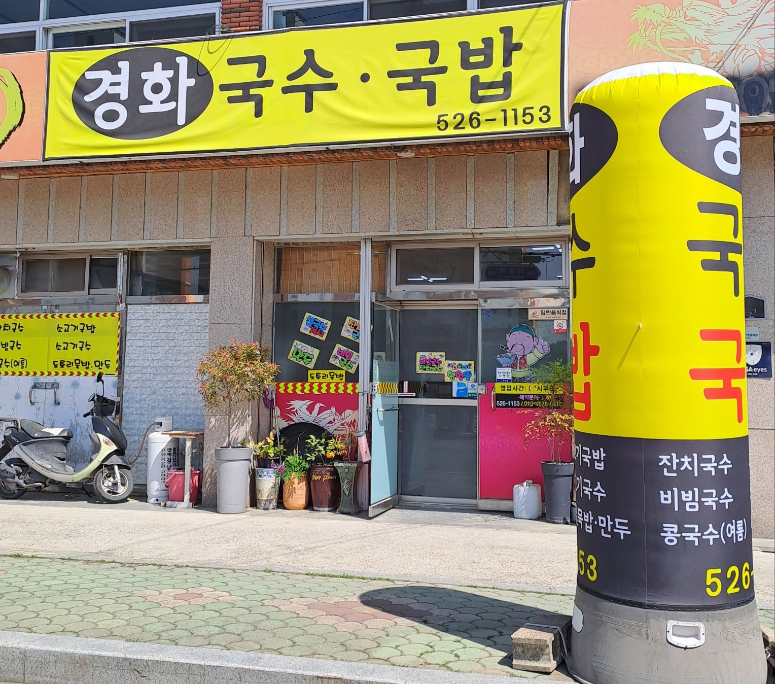 정담은 경화국수국밥