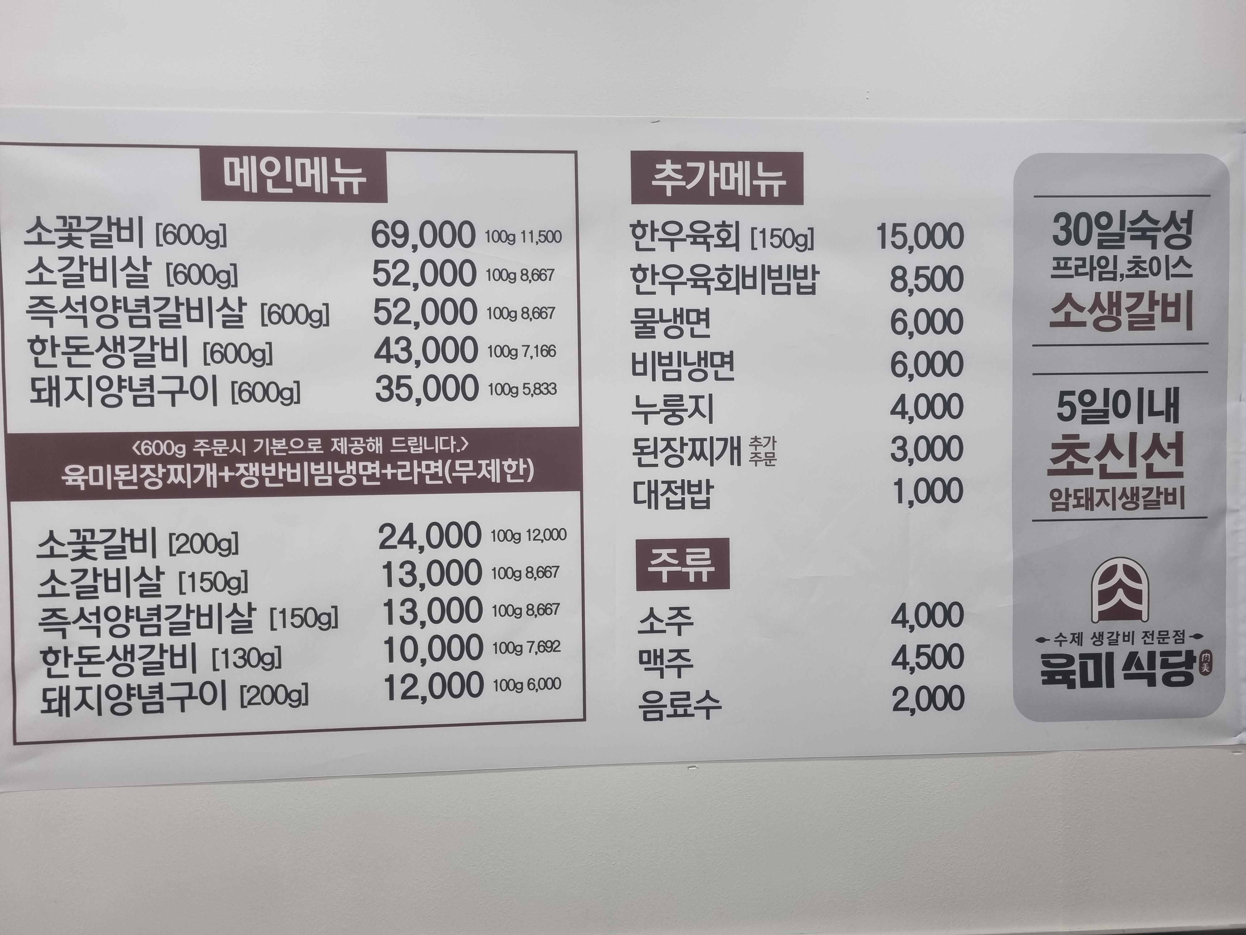 육미식당