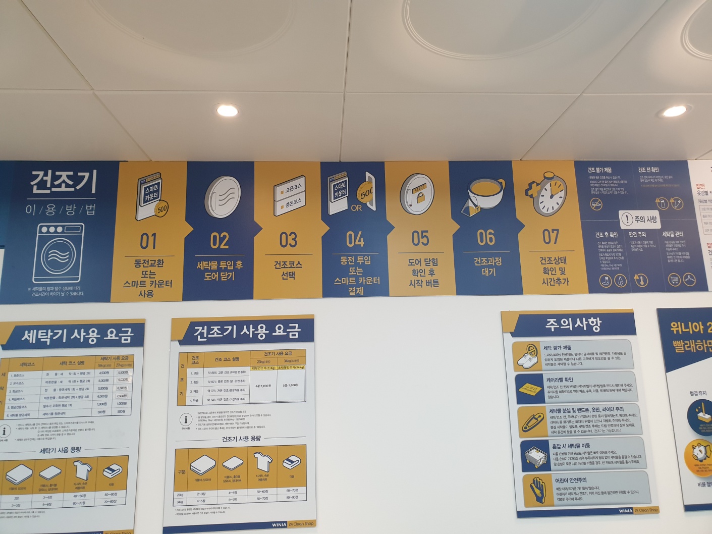 위니아24크린샵 청주오송점