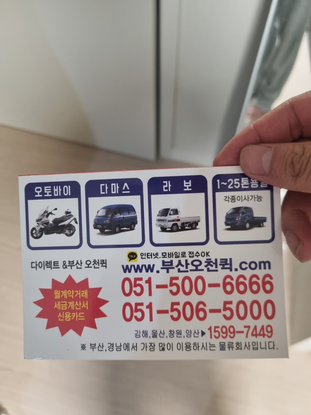문현동퀵서비스