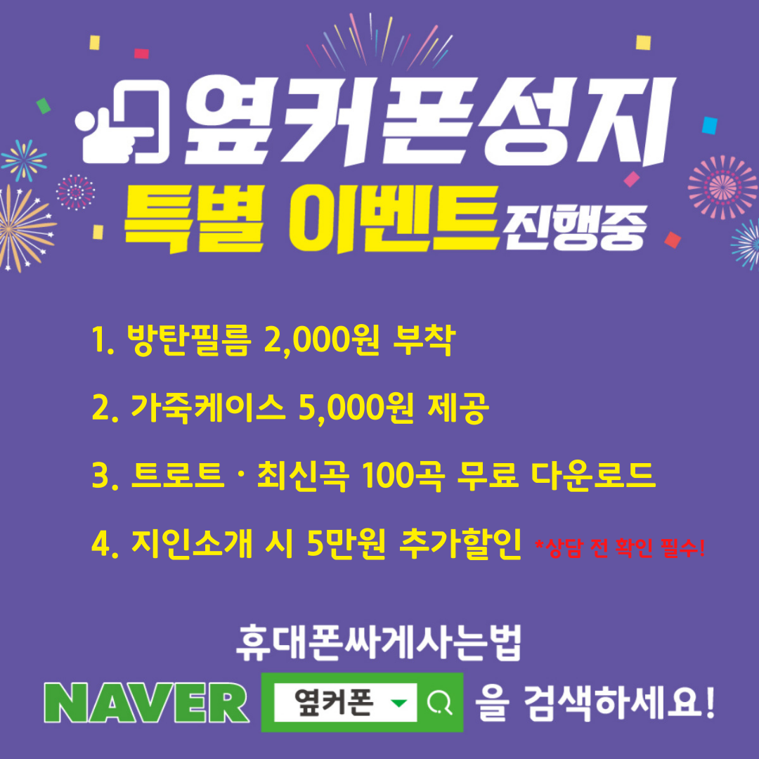 휴대폰성지 옆커폰 배산점