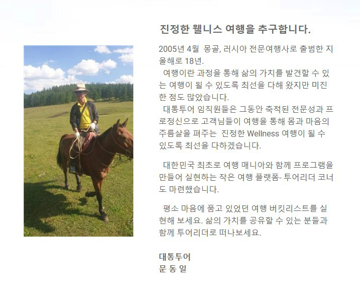 대통투어